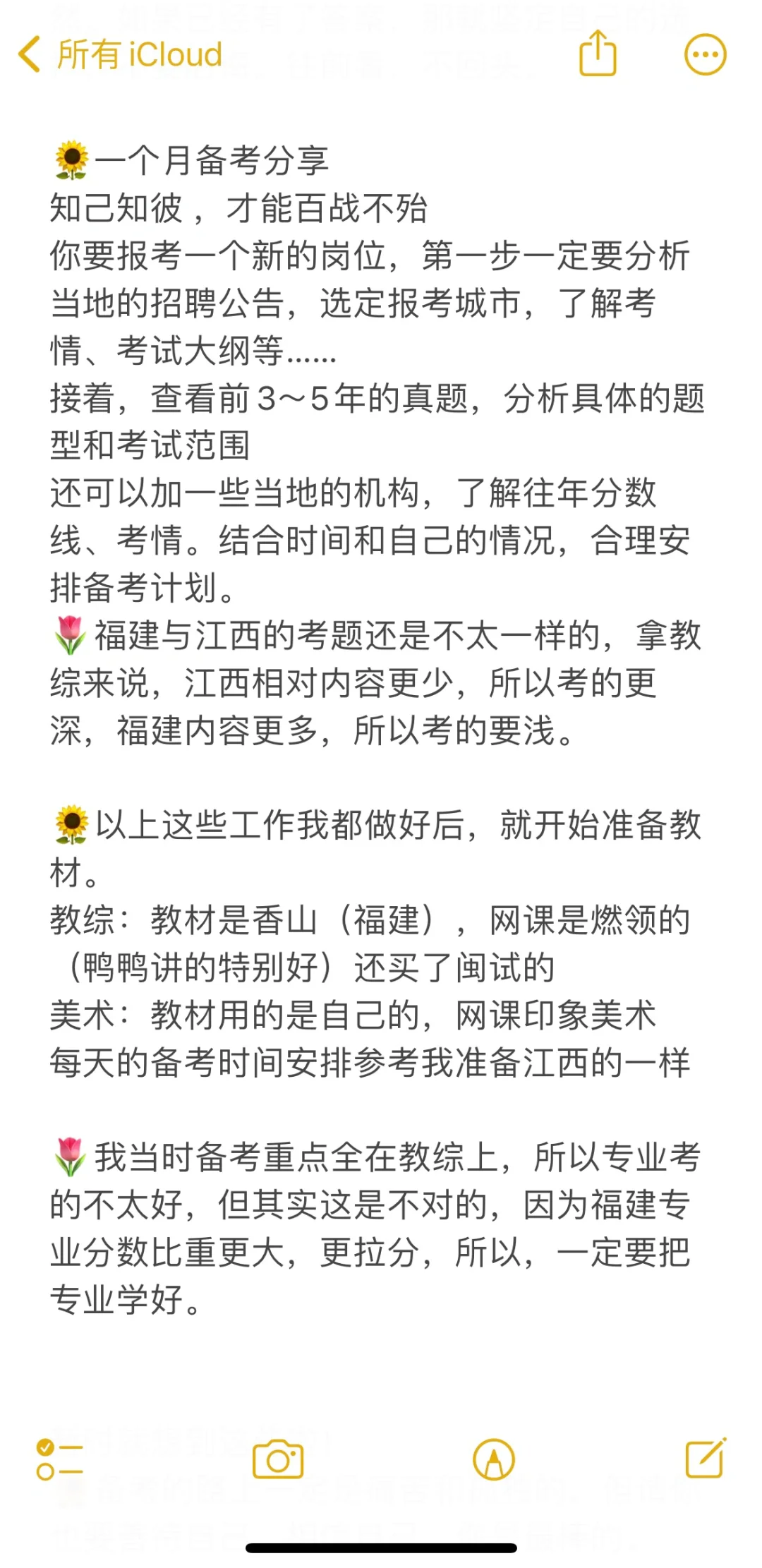 江西备考福建经验分享