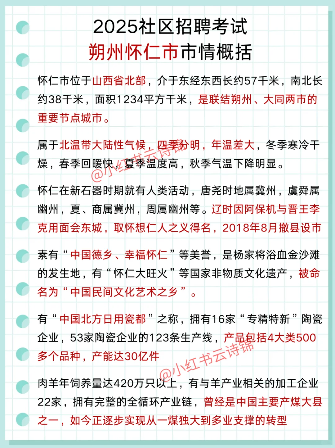 25朔州怀仁市社区工作者，大概率从里出