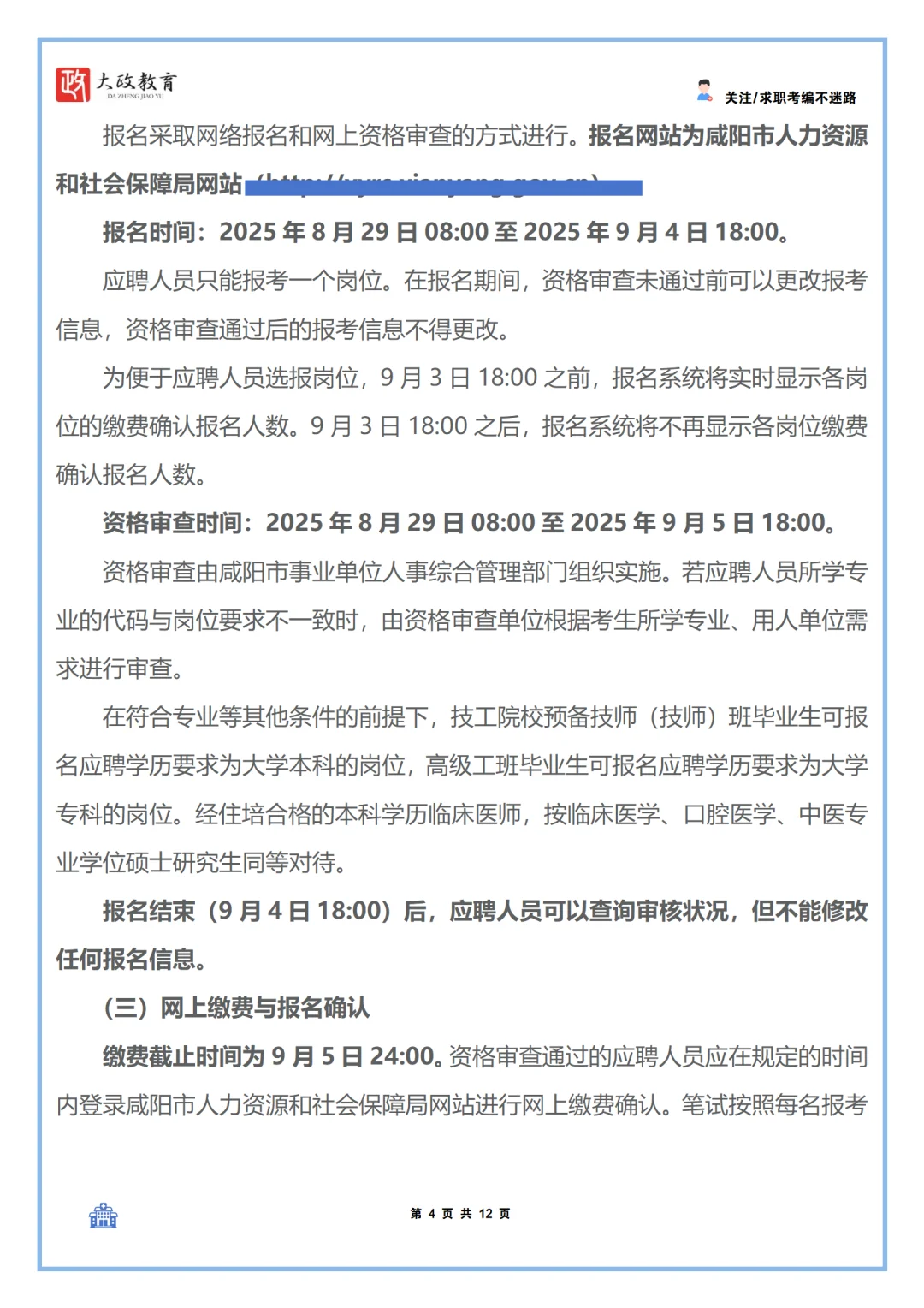 25年下半年咸阳市事业单位招聘（医疗岗位）