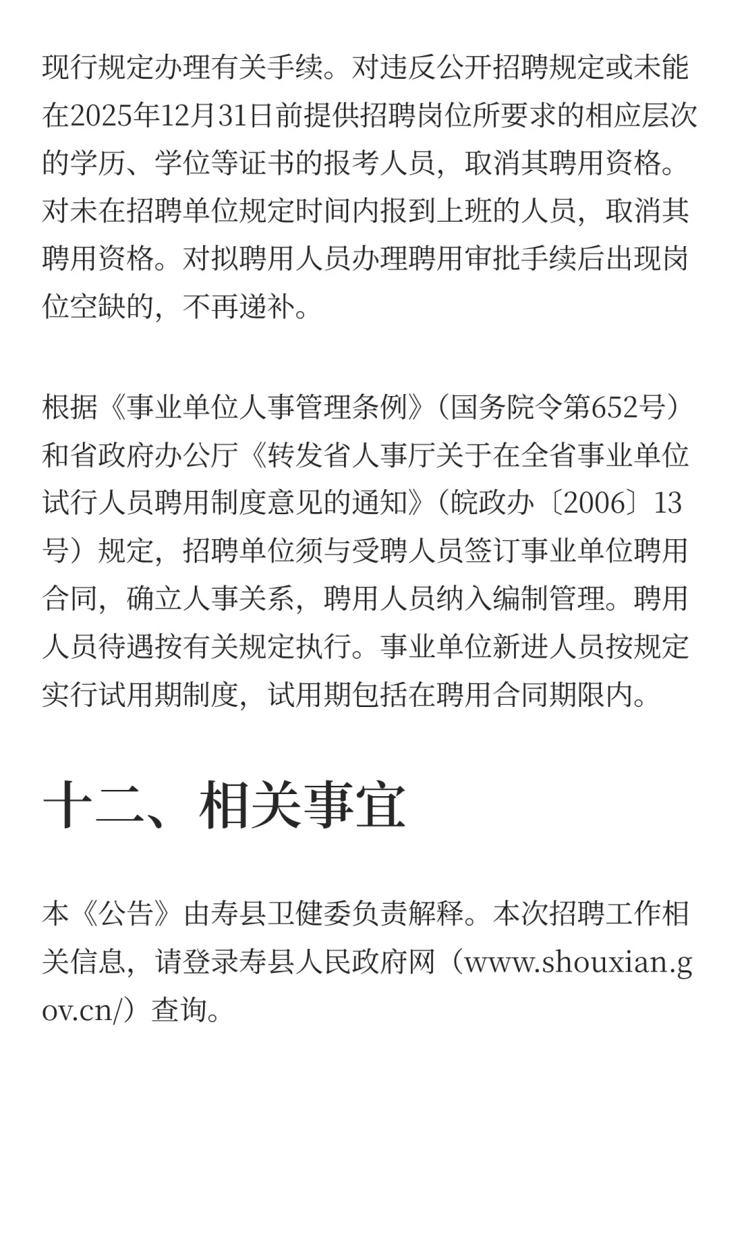 2025年安徽淮南市寿县妇幼保健计划生育服务