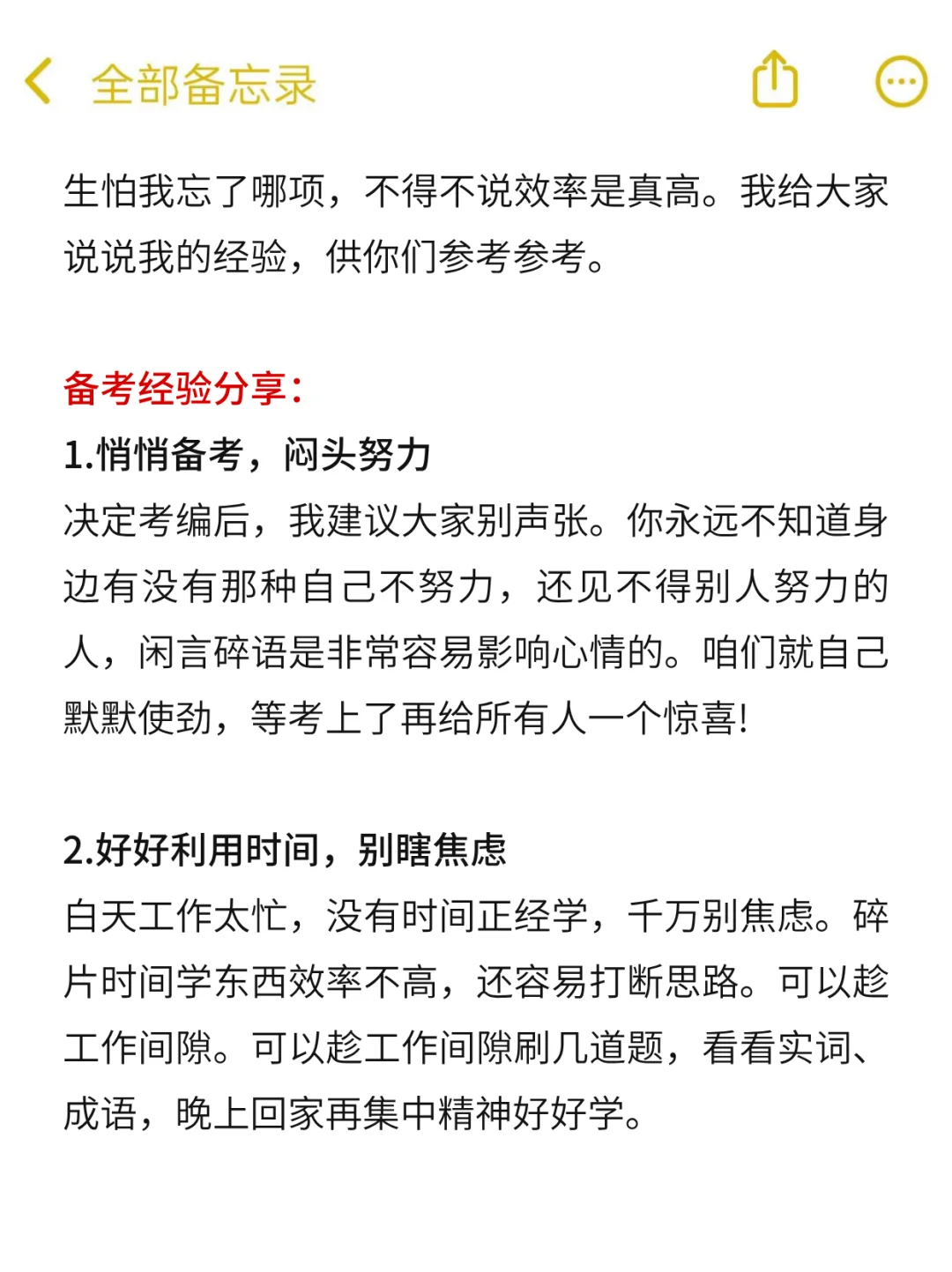 在职上岸事业编，这感觉太好了吧