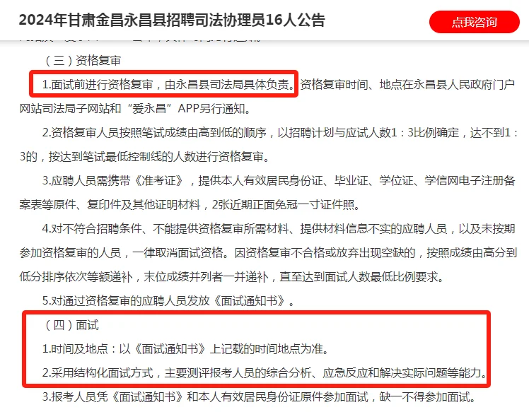 2024年甘肃金昌永昌县招聘司法协理员16人公