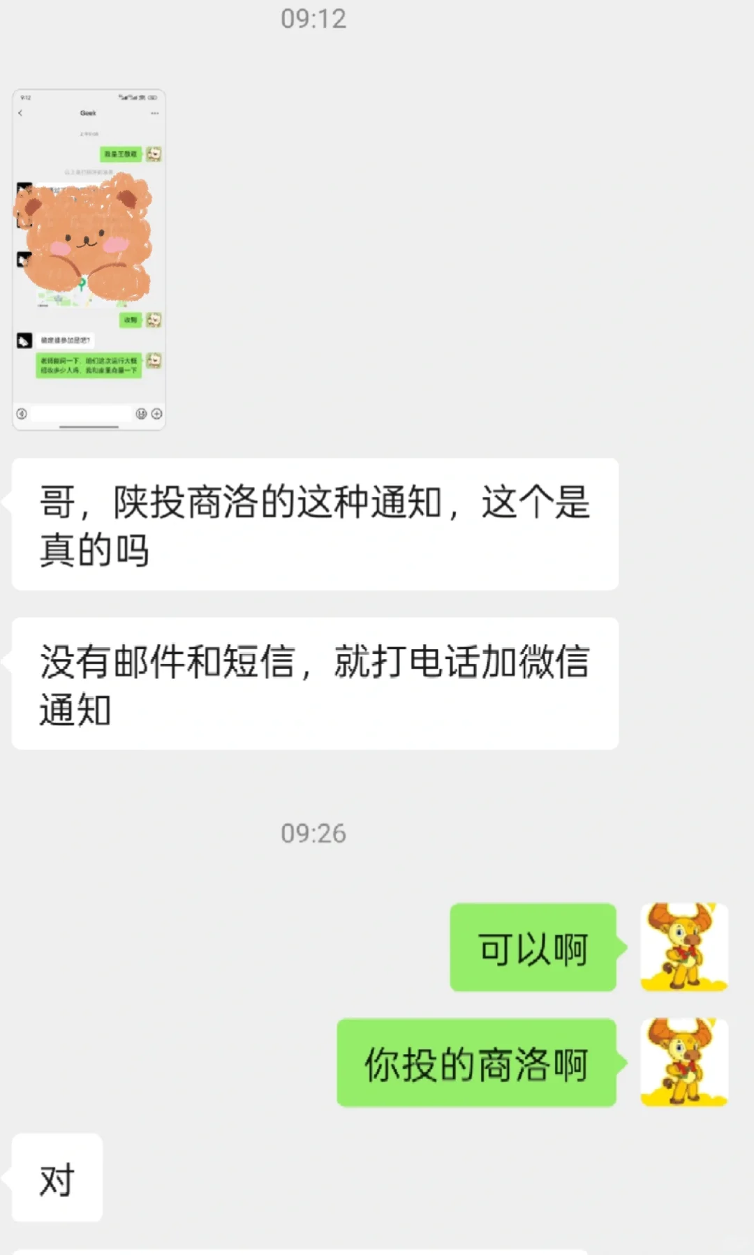 陕投商洛电厂线下面试通知已出！