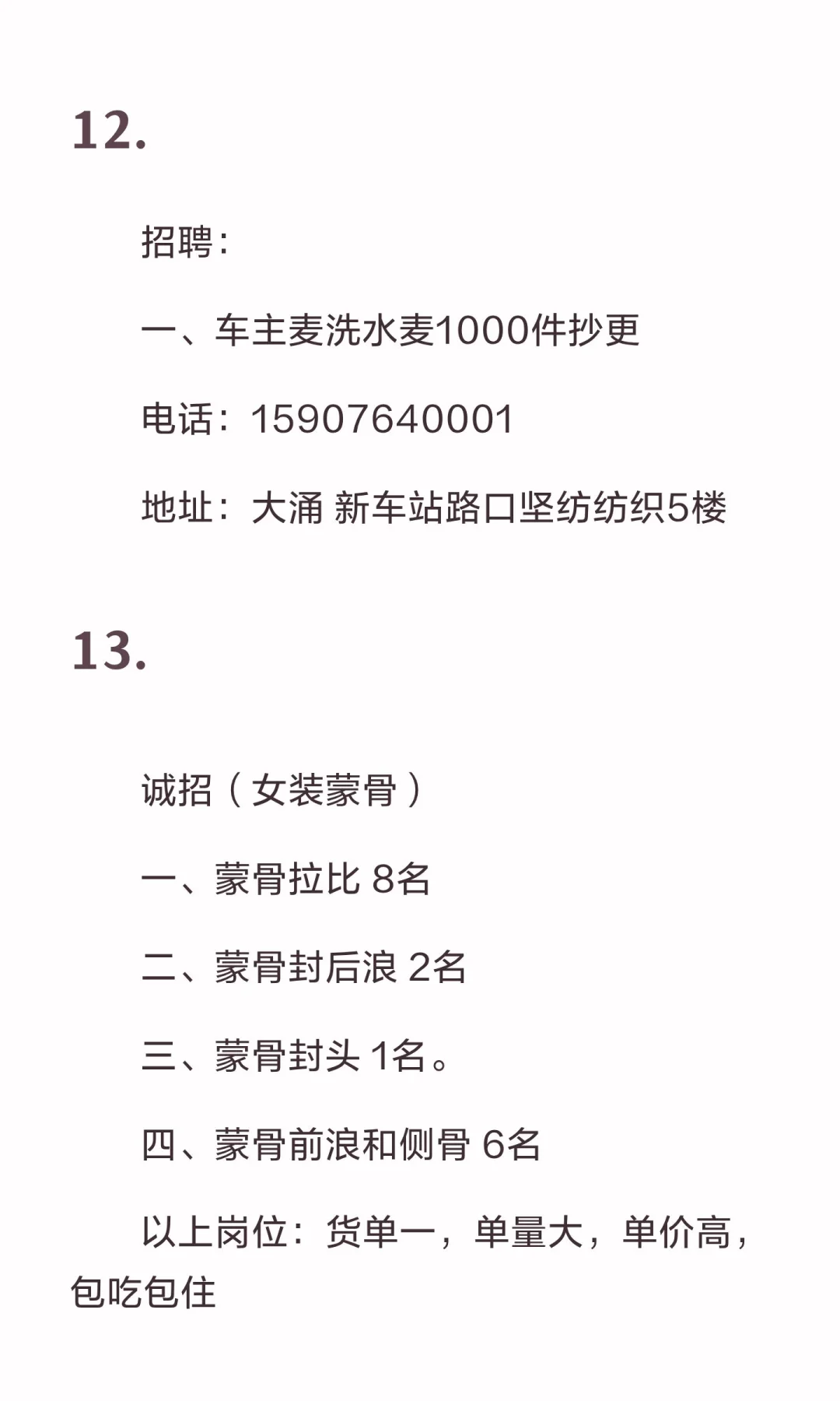 10月25号中山制衣厂招工信息