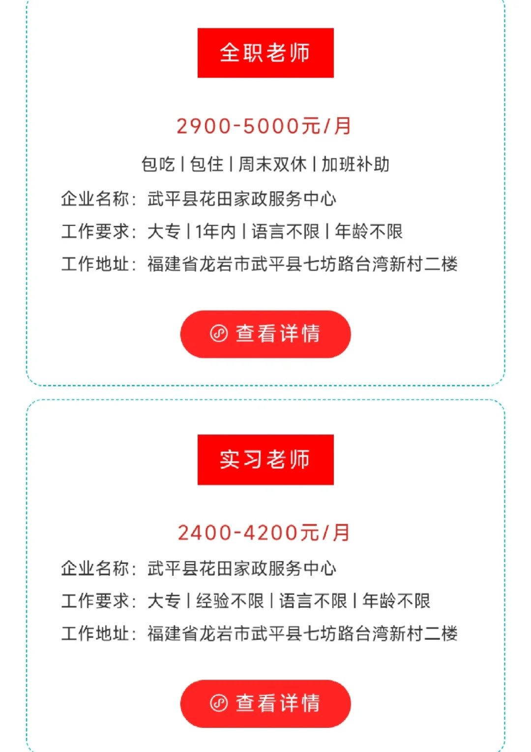 龙岩武平教师有岗