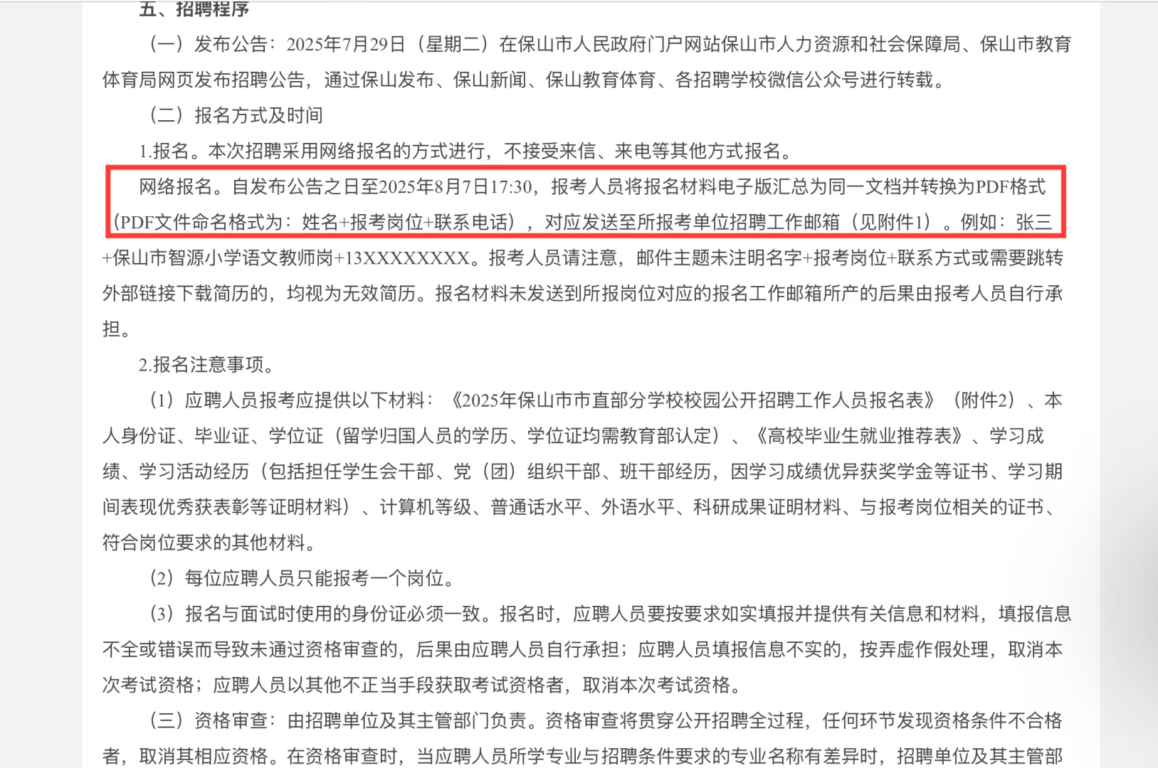 25年云南保山市智源小学、智源初中招教师5人