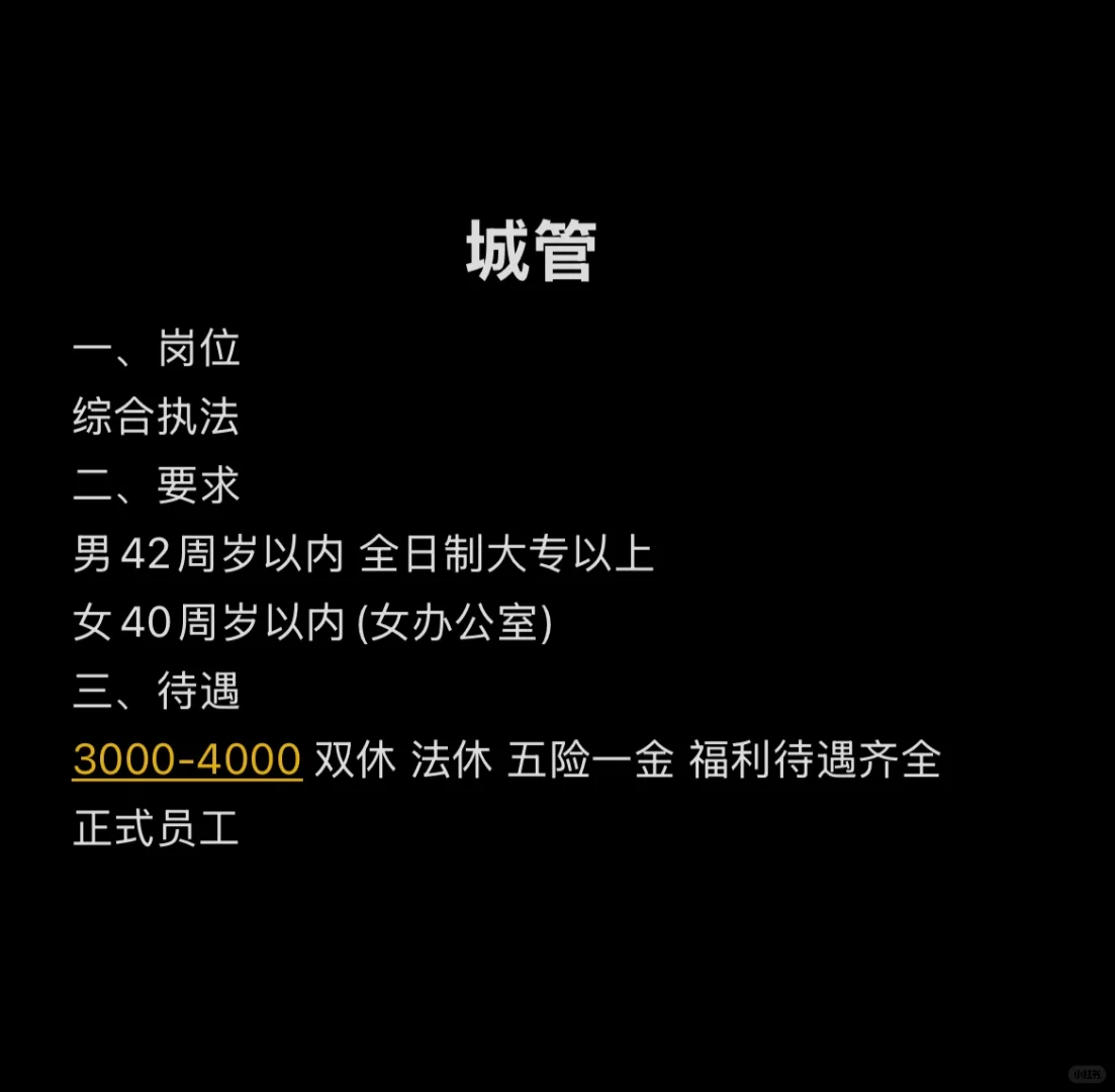 阜新好工作 不辞不退 单位直签