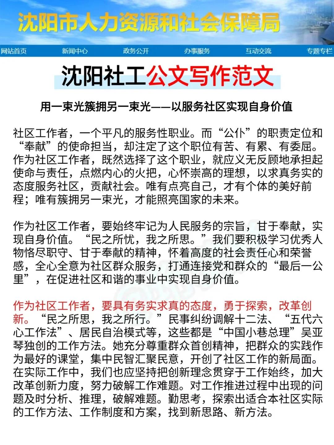 辽宁沈阳社区招聘，帮一个是一个