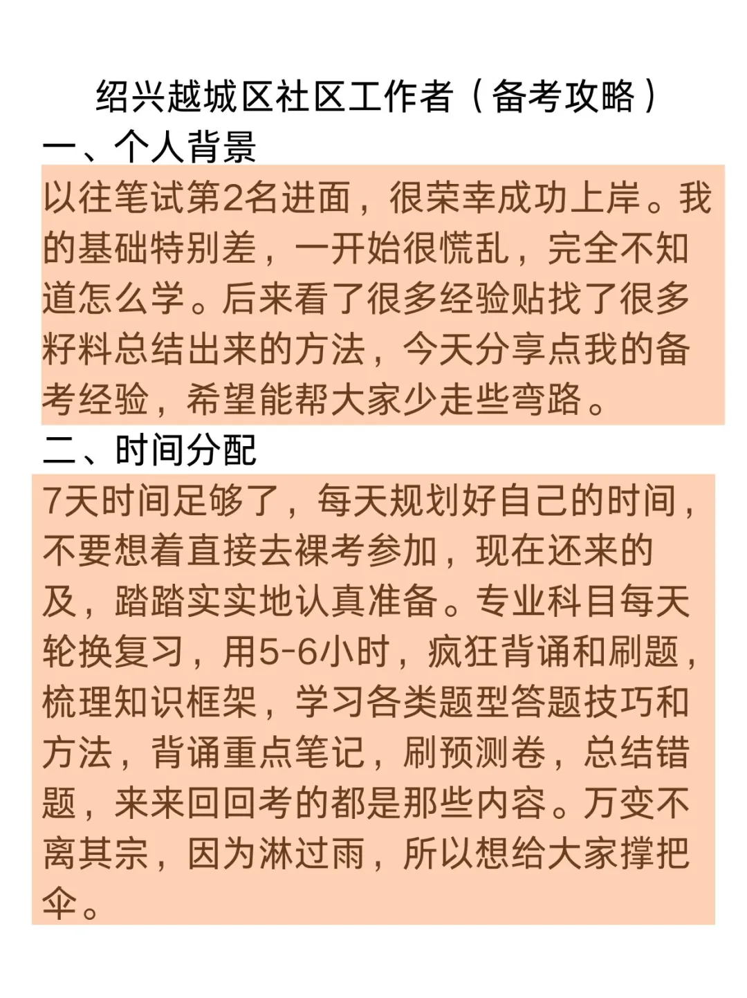 包头稀土高新区社区工作者备考攻略