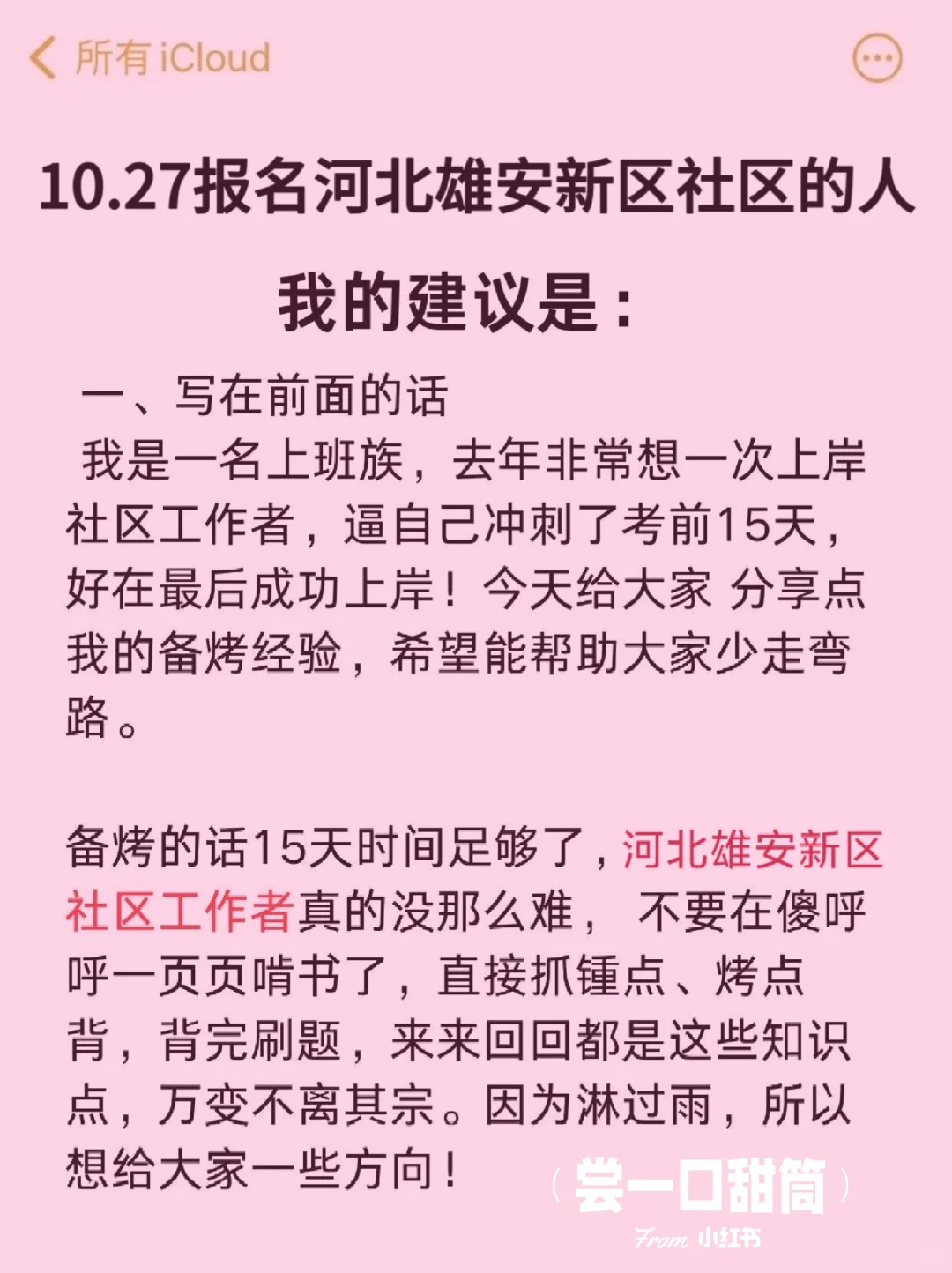 提醒一下，10.27报名河北雄安新区社区的人