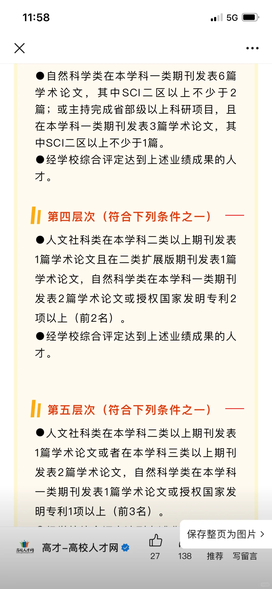 铜陵学院高层次人才引进