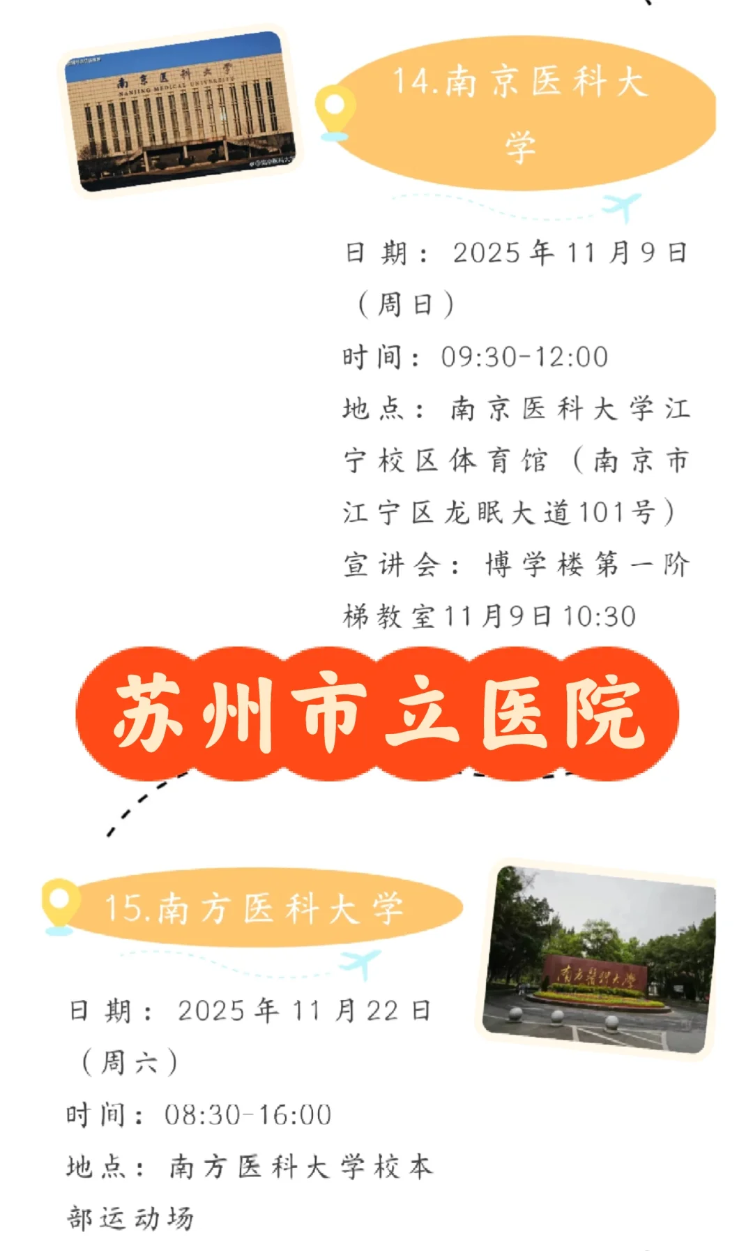 苏州市立医院2026年校园招聘