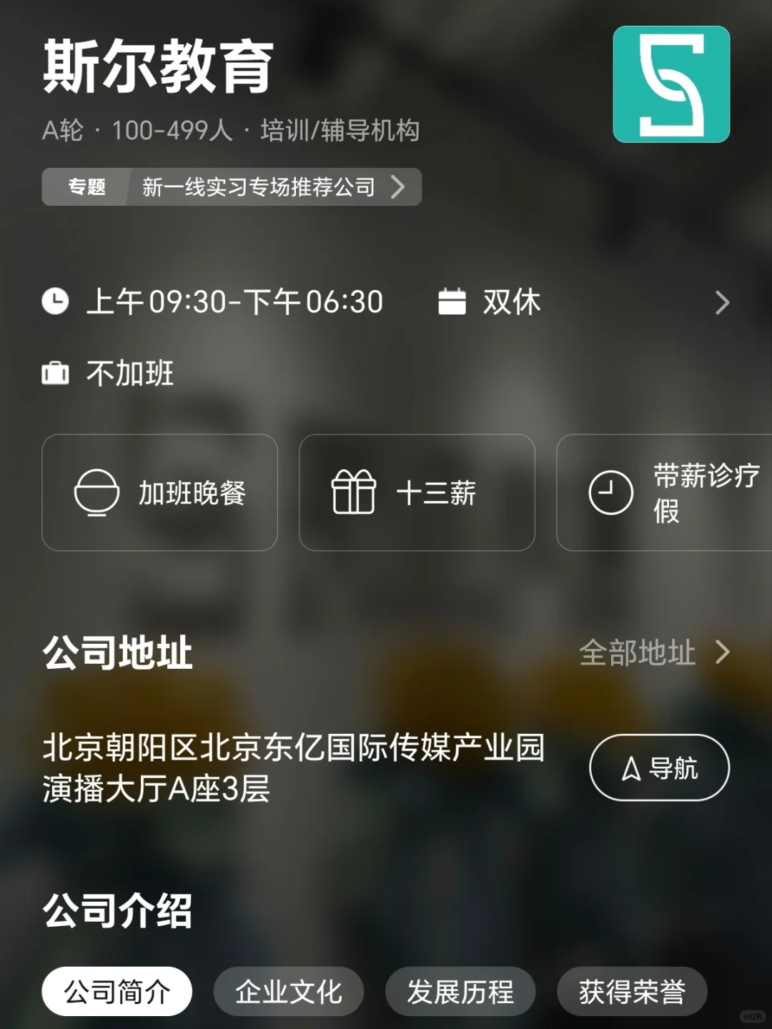 北京小而美双休企业，双非捡漏版