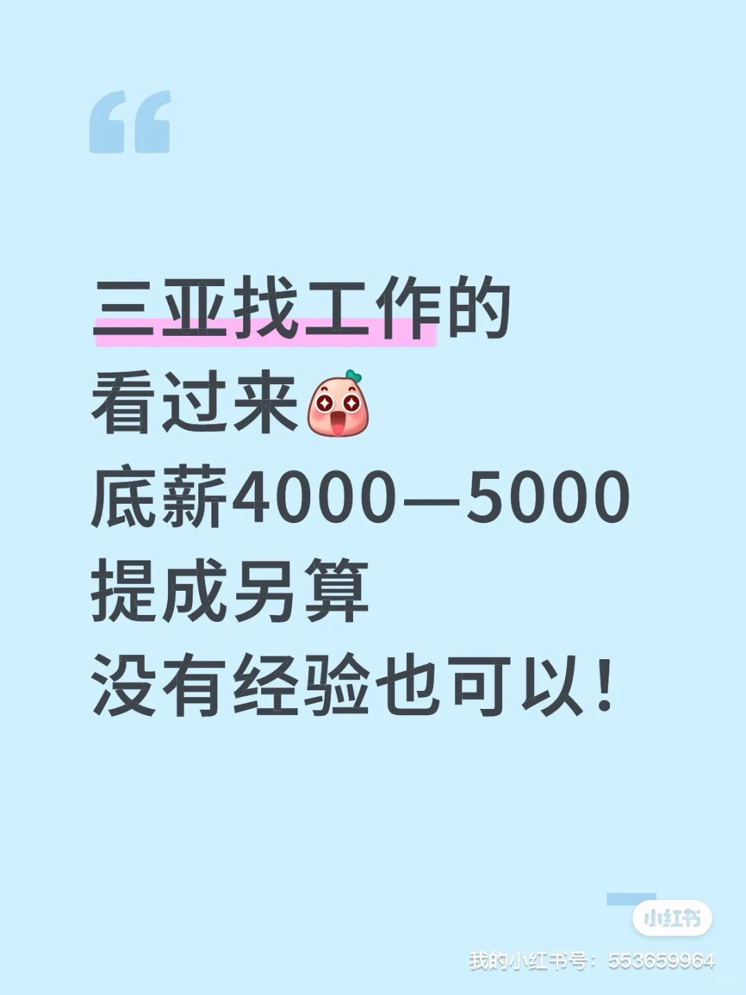 三亚找工作的看过来