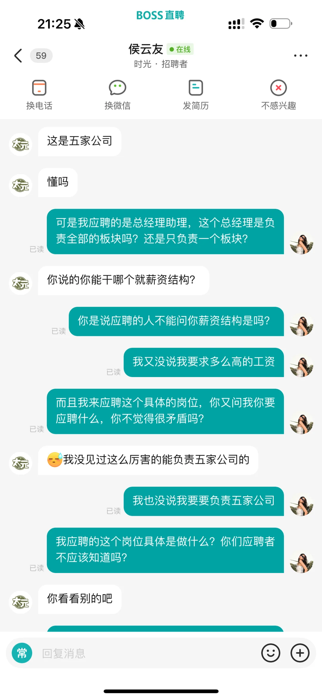 威海工作避雷，招聘的人太搞笑了