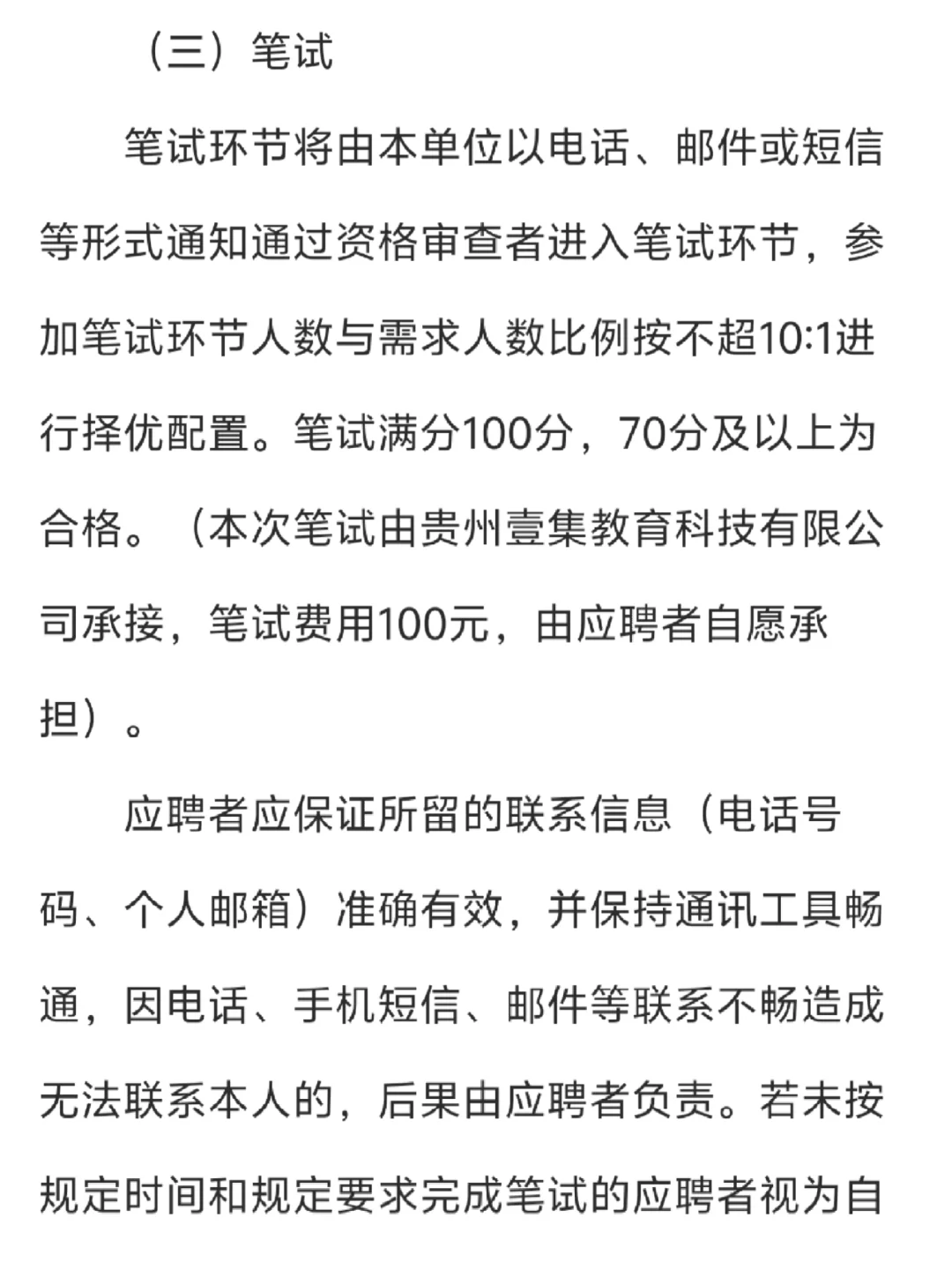 25年贵州南国大数据有限公司招聘公告120人
