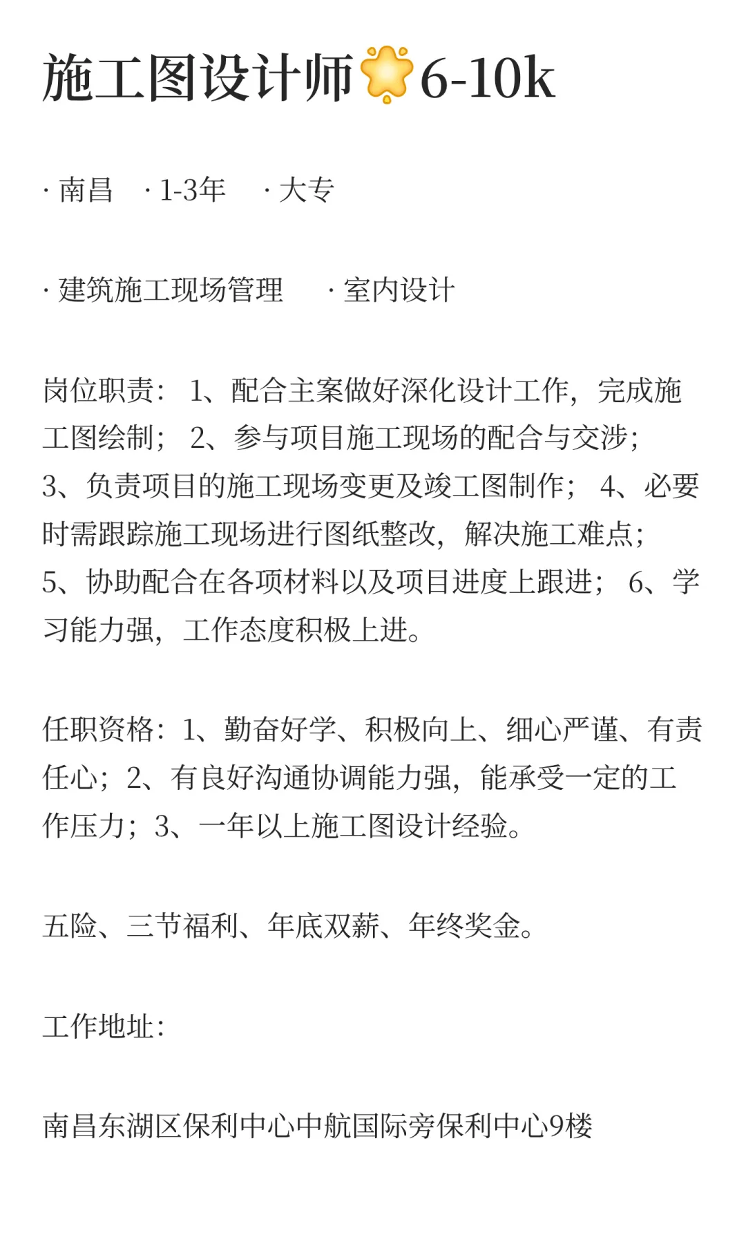 江西省文展装饰艺术有限公司招聘施工图设