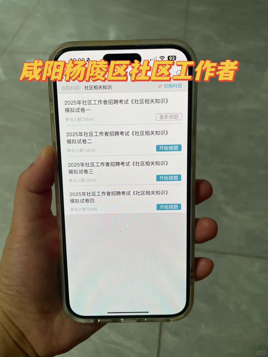 咸阳杨陵区社区工作者很水的，大概率考这些