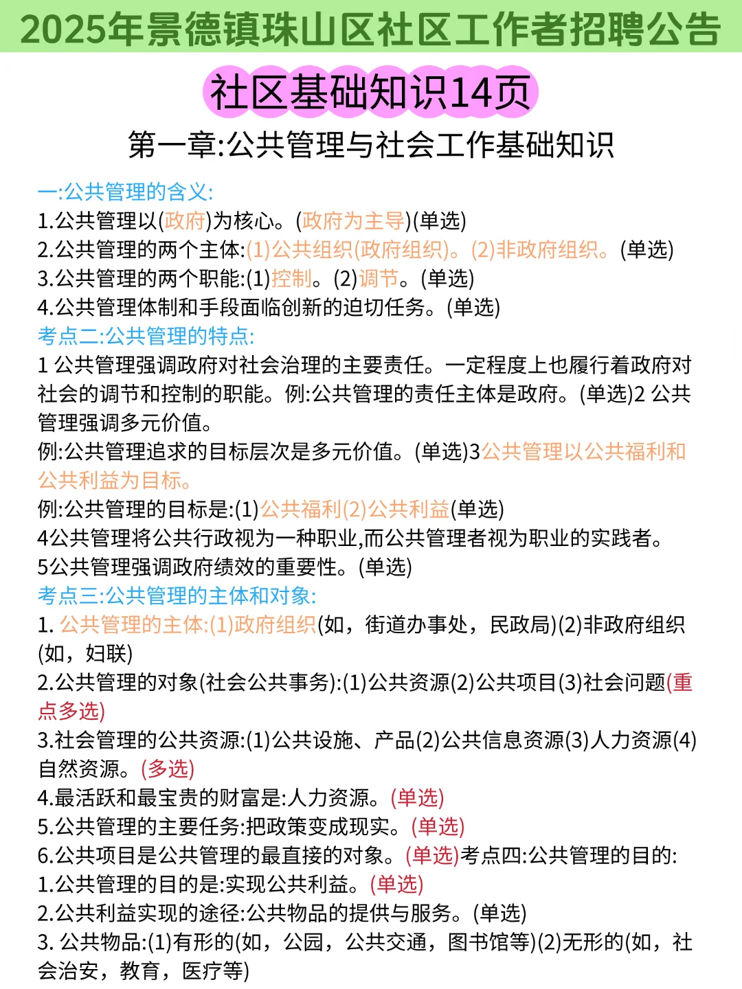 偷拍的，25景德镇珠山区招聘，重复率89%