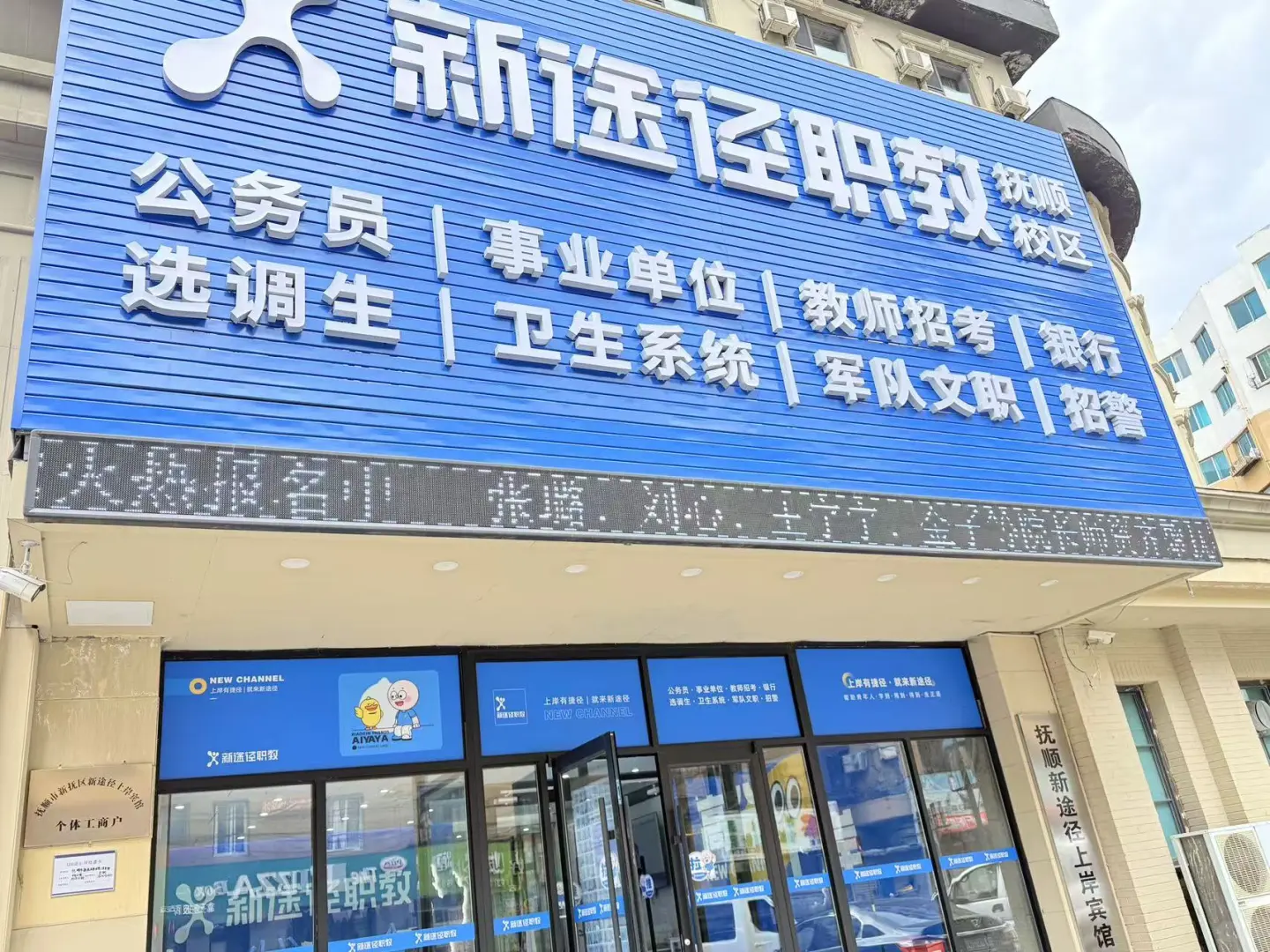 抚顺新途径招人啦