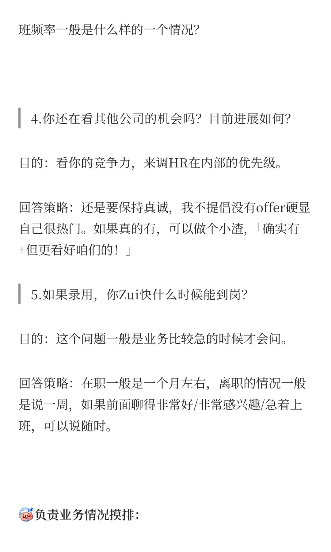 Vol.6 HR初筛Call:必看高频问题与回答逻