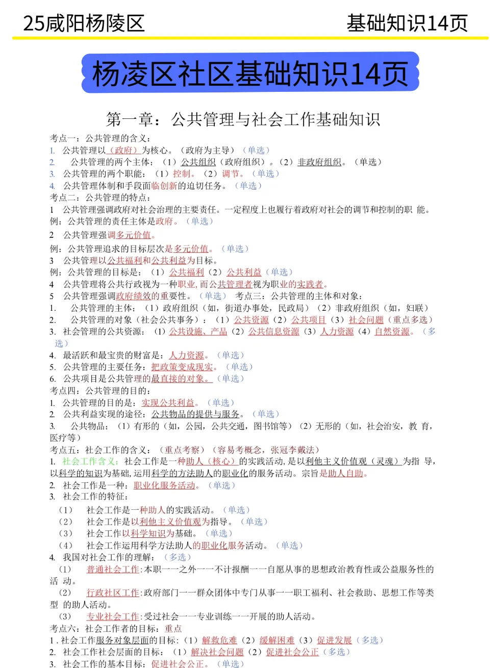 给大家普及一下25咸阳杨陵区社区招聘的强度