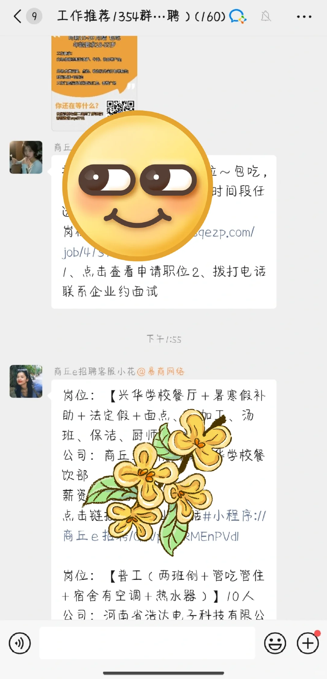 有想进商丘本地岗位推送裙的嘛