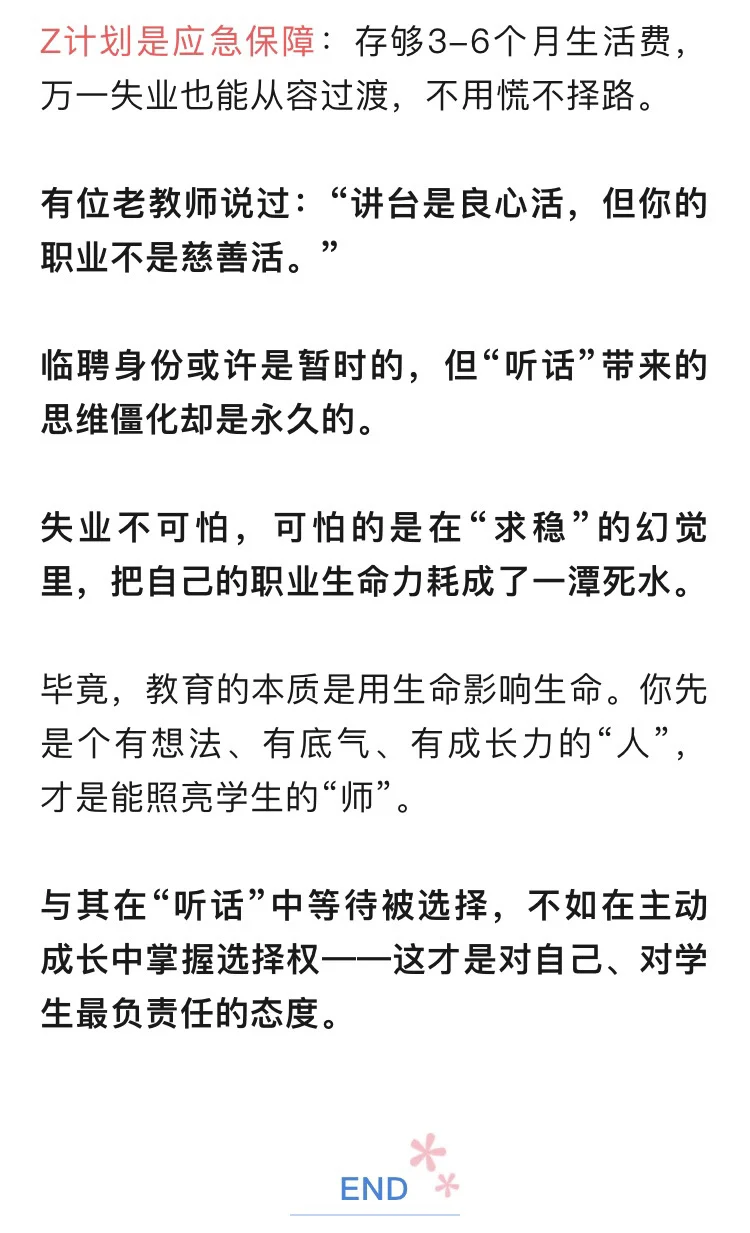 比失业更可怕的，是做个“听话”的临聘教师