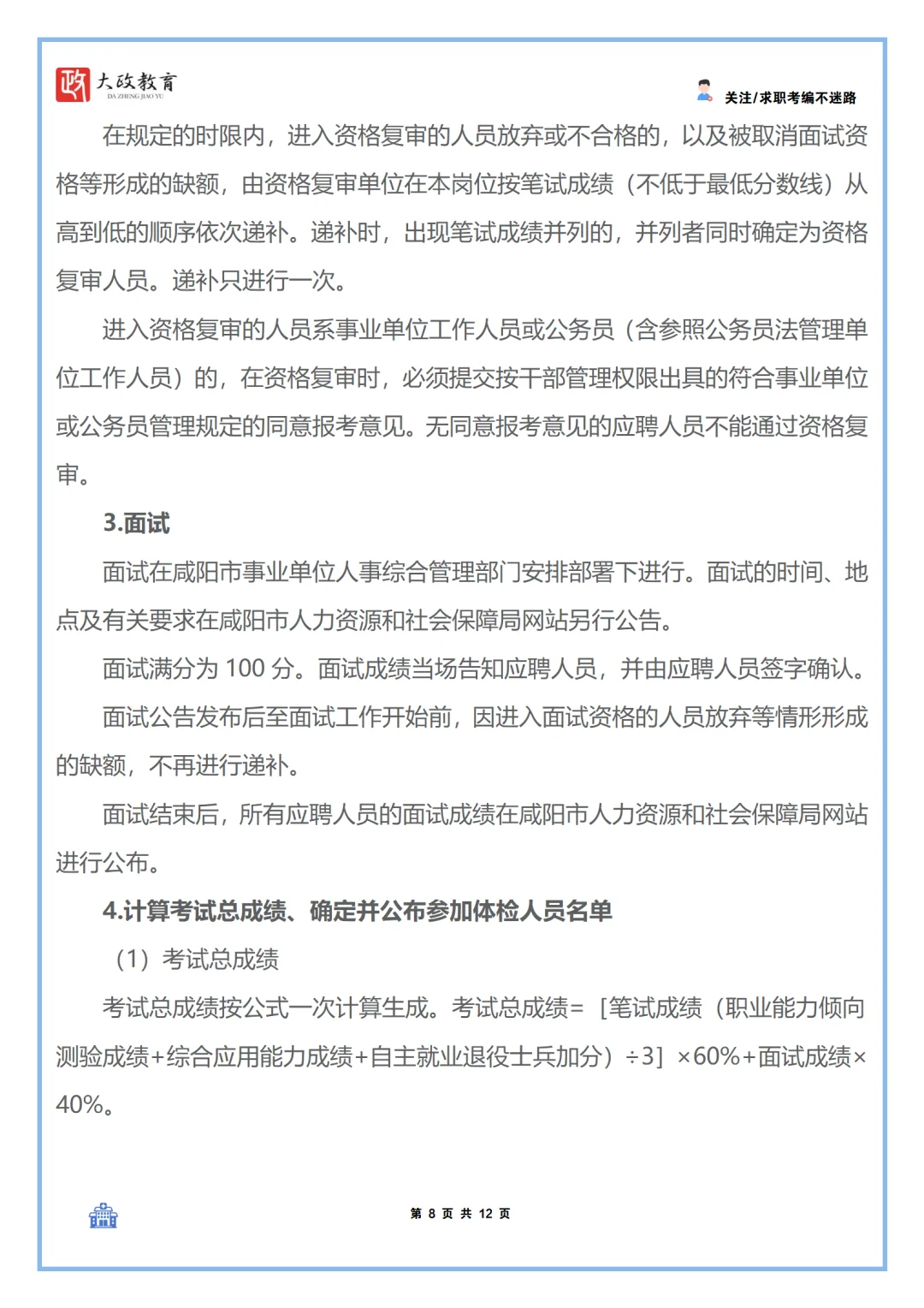 25年下半年咸阳市事业单位招聘（医疗岗位）