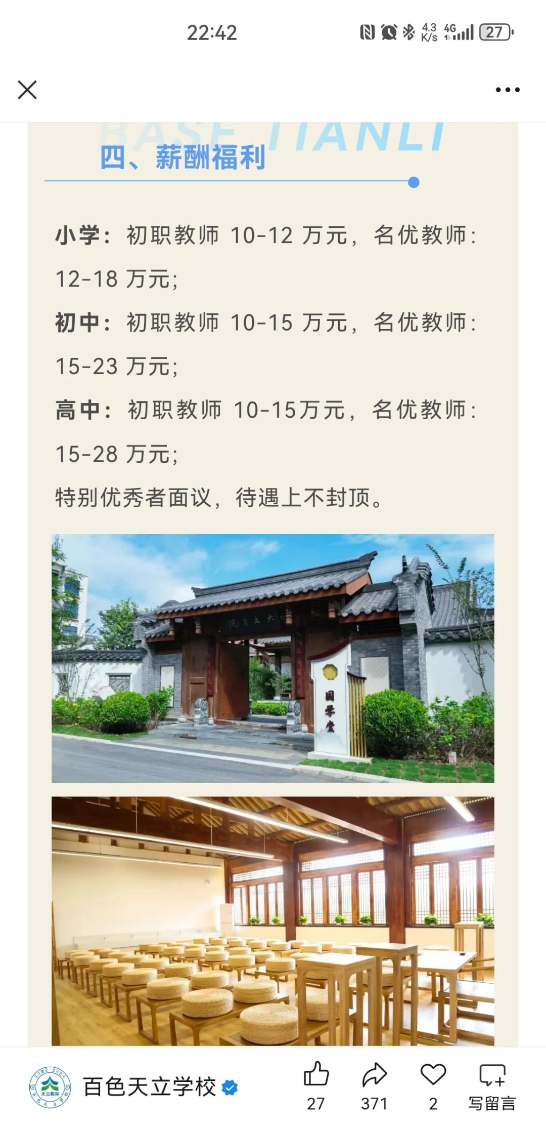 百色天立学校2026年教师招聘公告