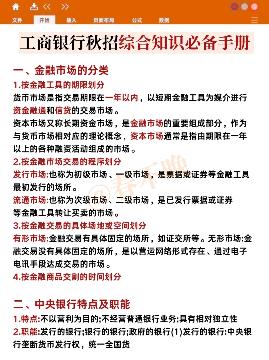 工商银行考试反正就这600题，背完89分！