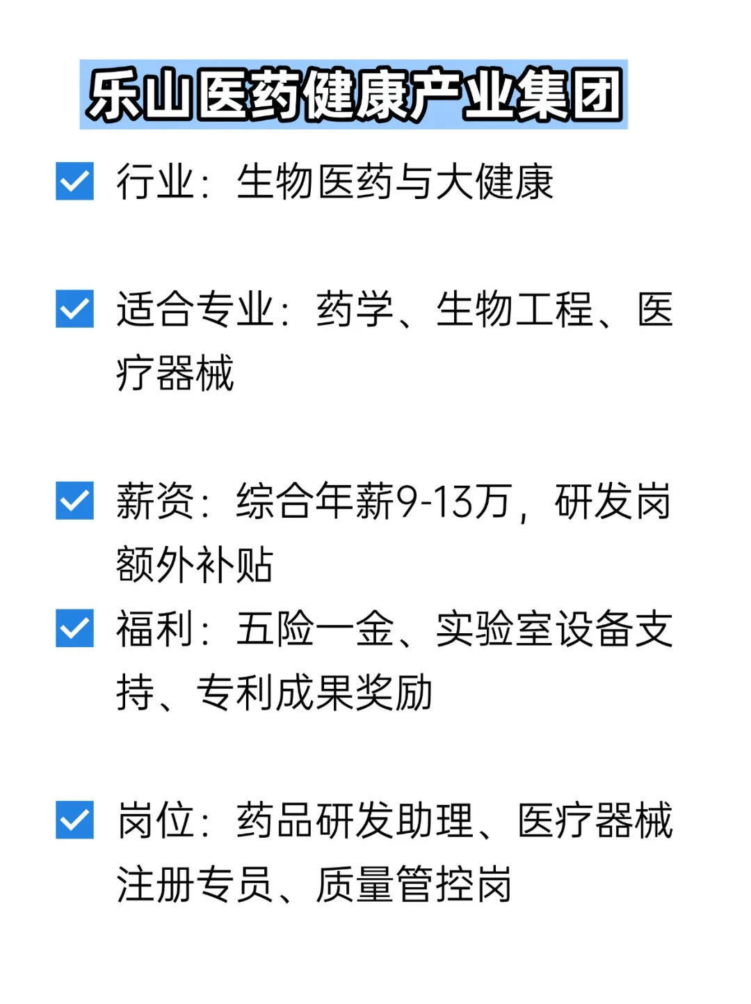 💦冷门但双休不加班的央国企——乐山