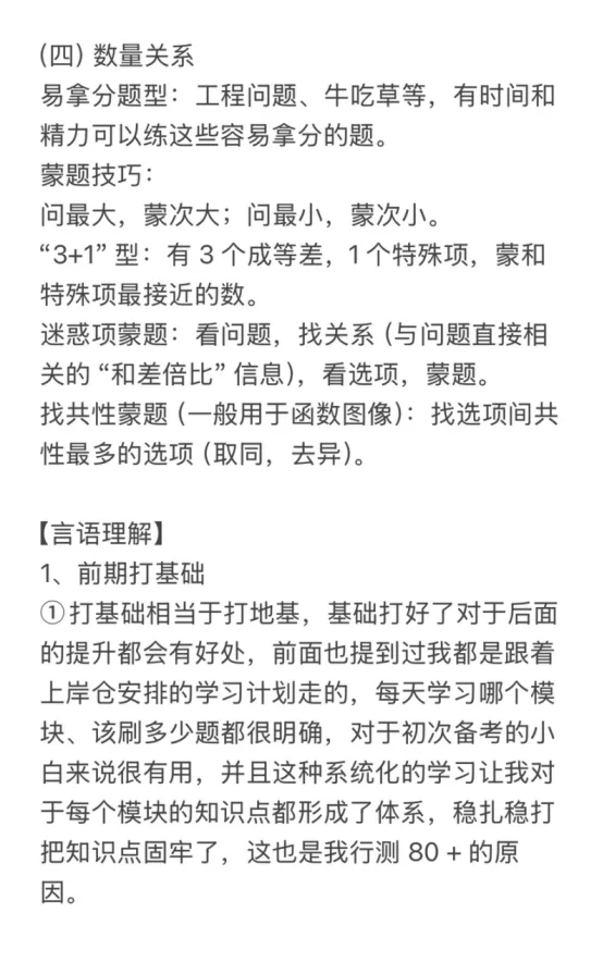 职测从73到125（熬夜总结的经验)