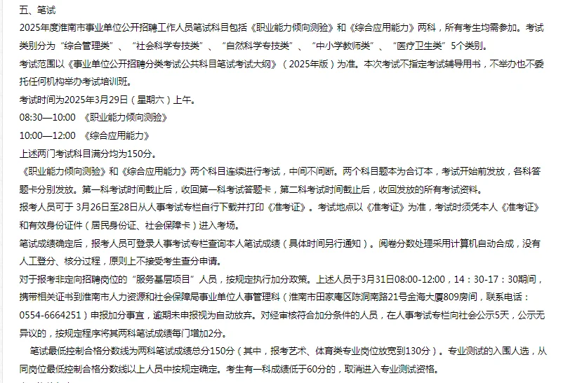 2025淮南市事业单位招聘560人，快报名~~