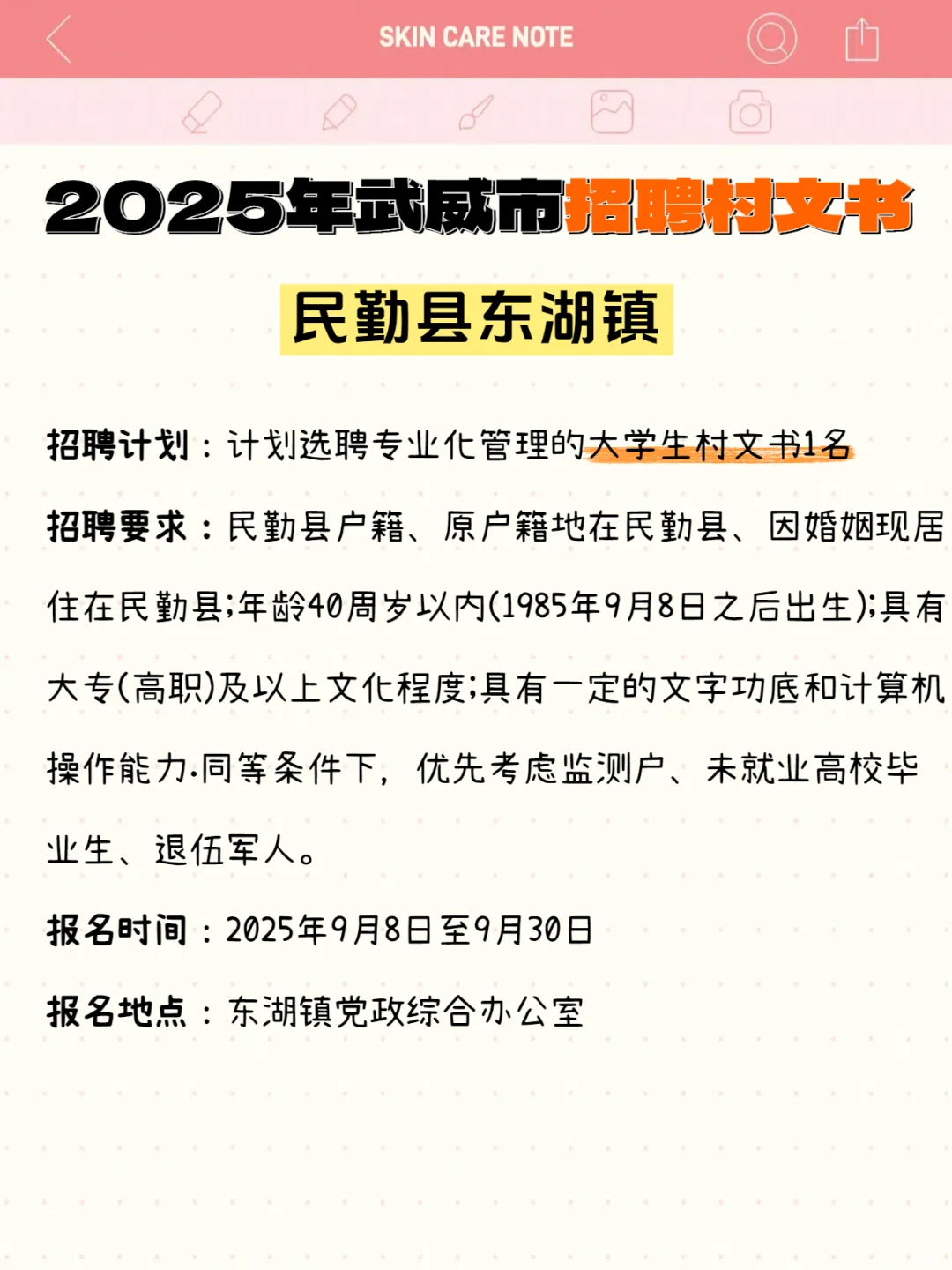 2025年武威市招聘村文书