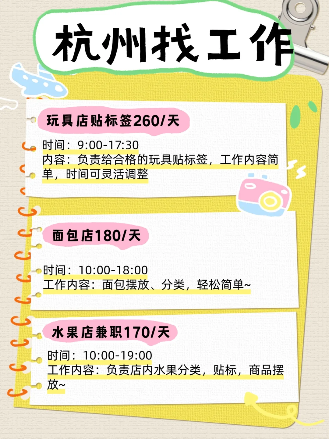 杭州日结好岗任选，当天结~