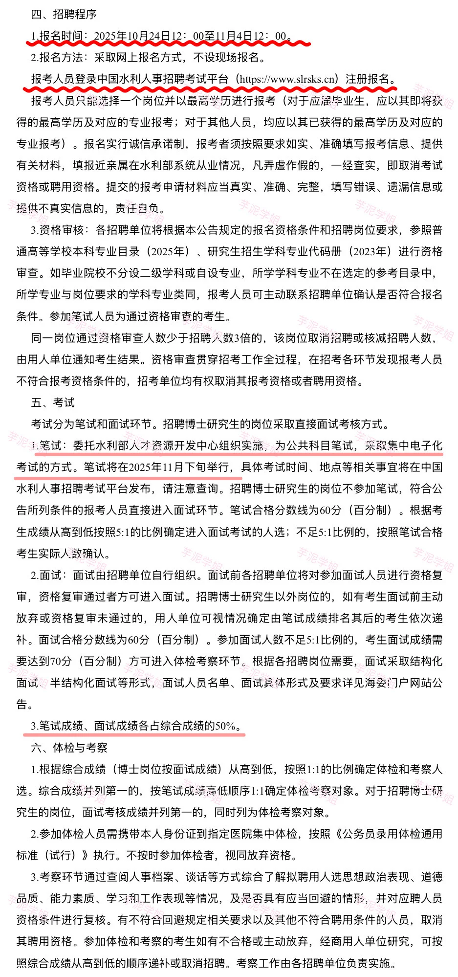 北京招聘：水利部海河水利委员会事业单位