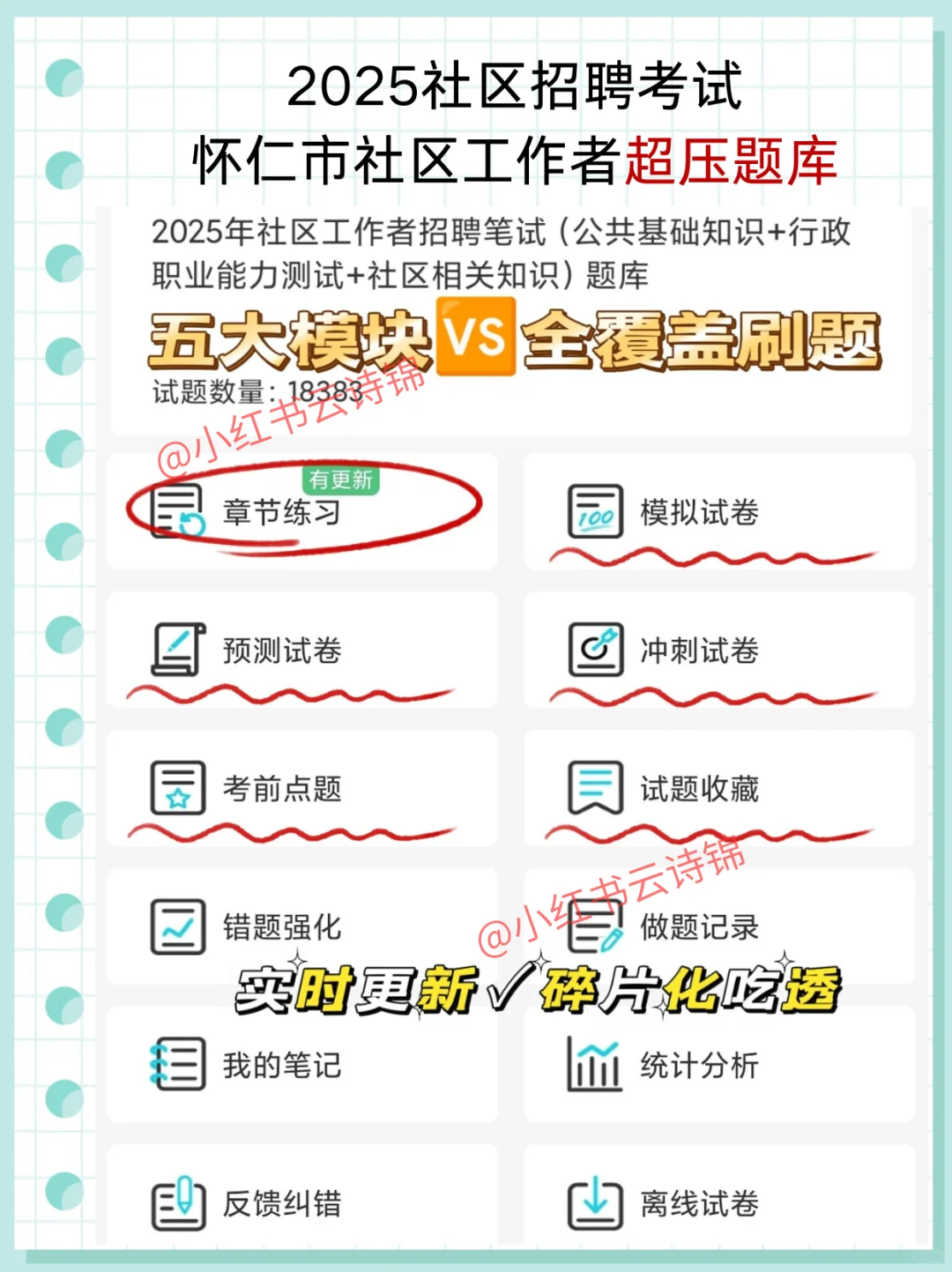 25朔州怀仁市社区工作者，大概率从里出