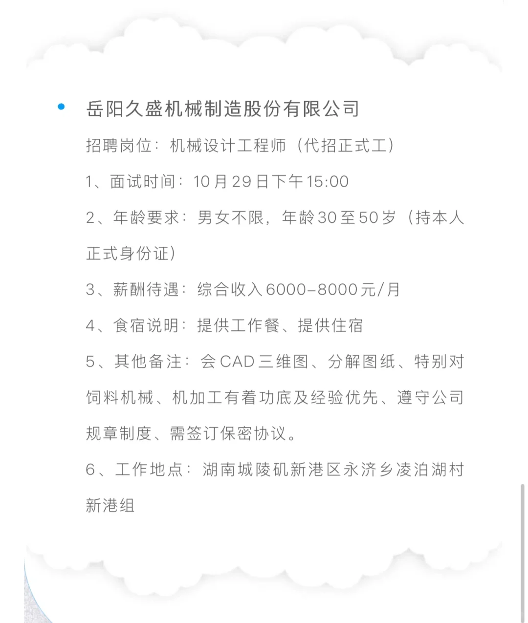 岳阳五险一金的工作🤩