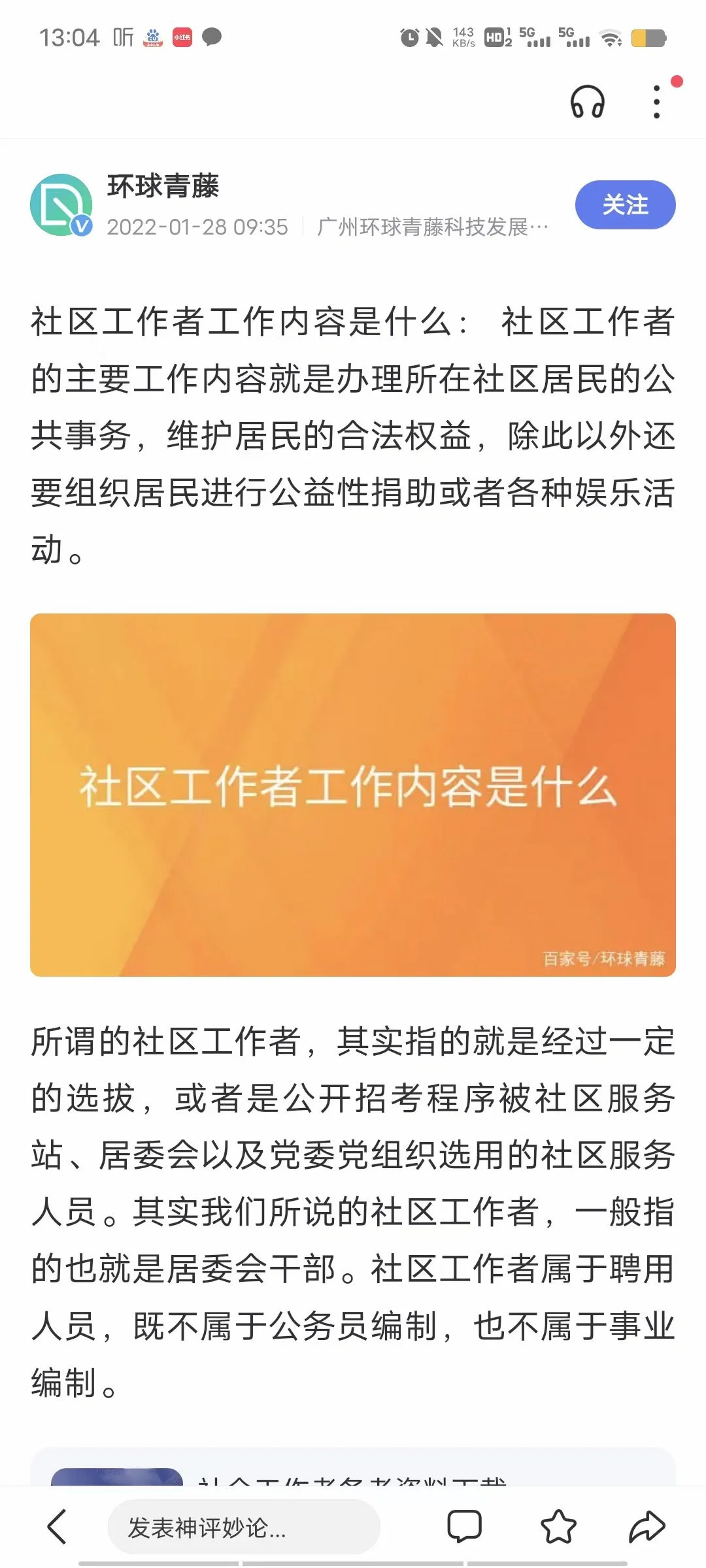榆林社区工作者的招聘计划已经出来想去抓紧