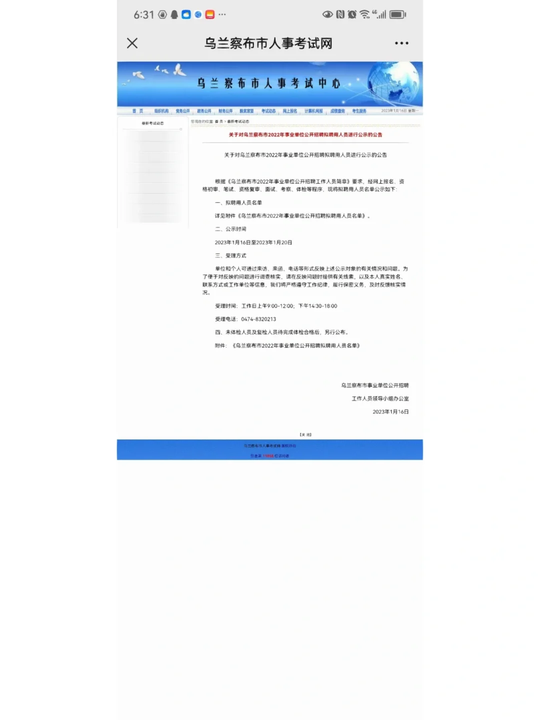 关于对乌兰察布市2022年事业单位公开招聘拟