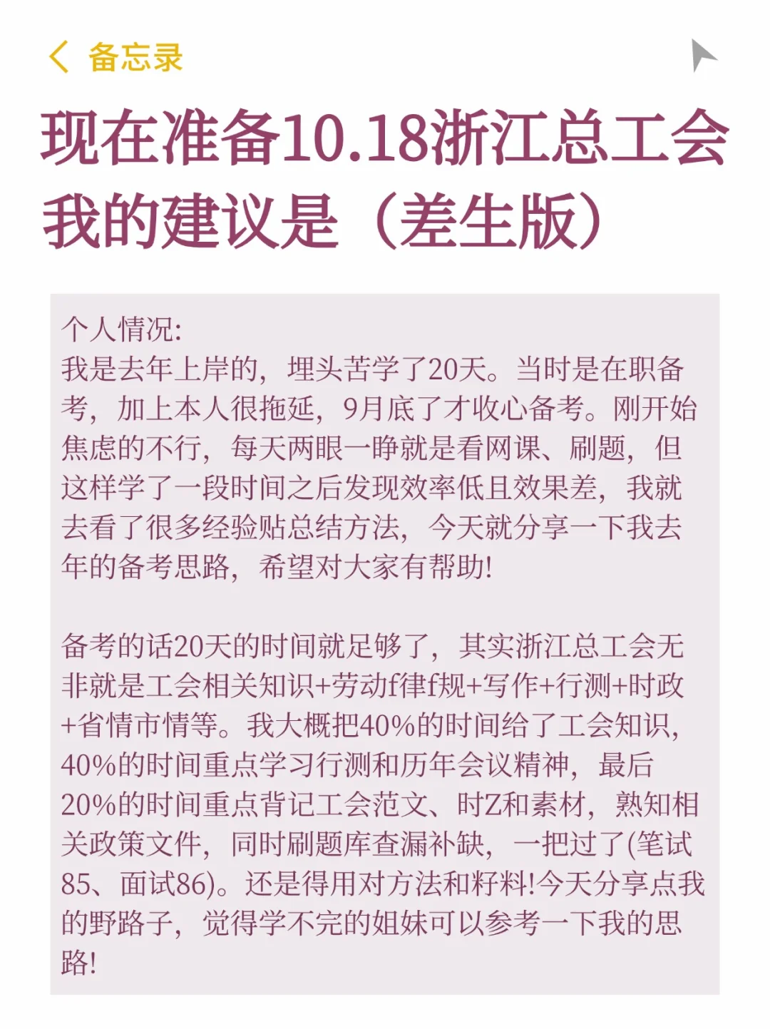 底子很烂但考上了浙江总工会（纯自学版）