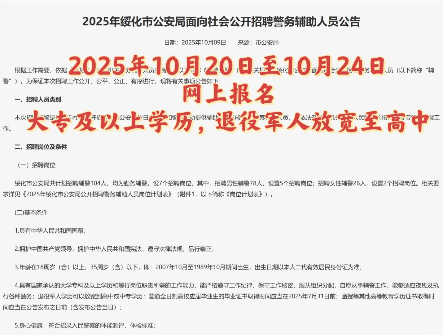 2025年黑龙江省近期辅J公告汇总及关键信息