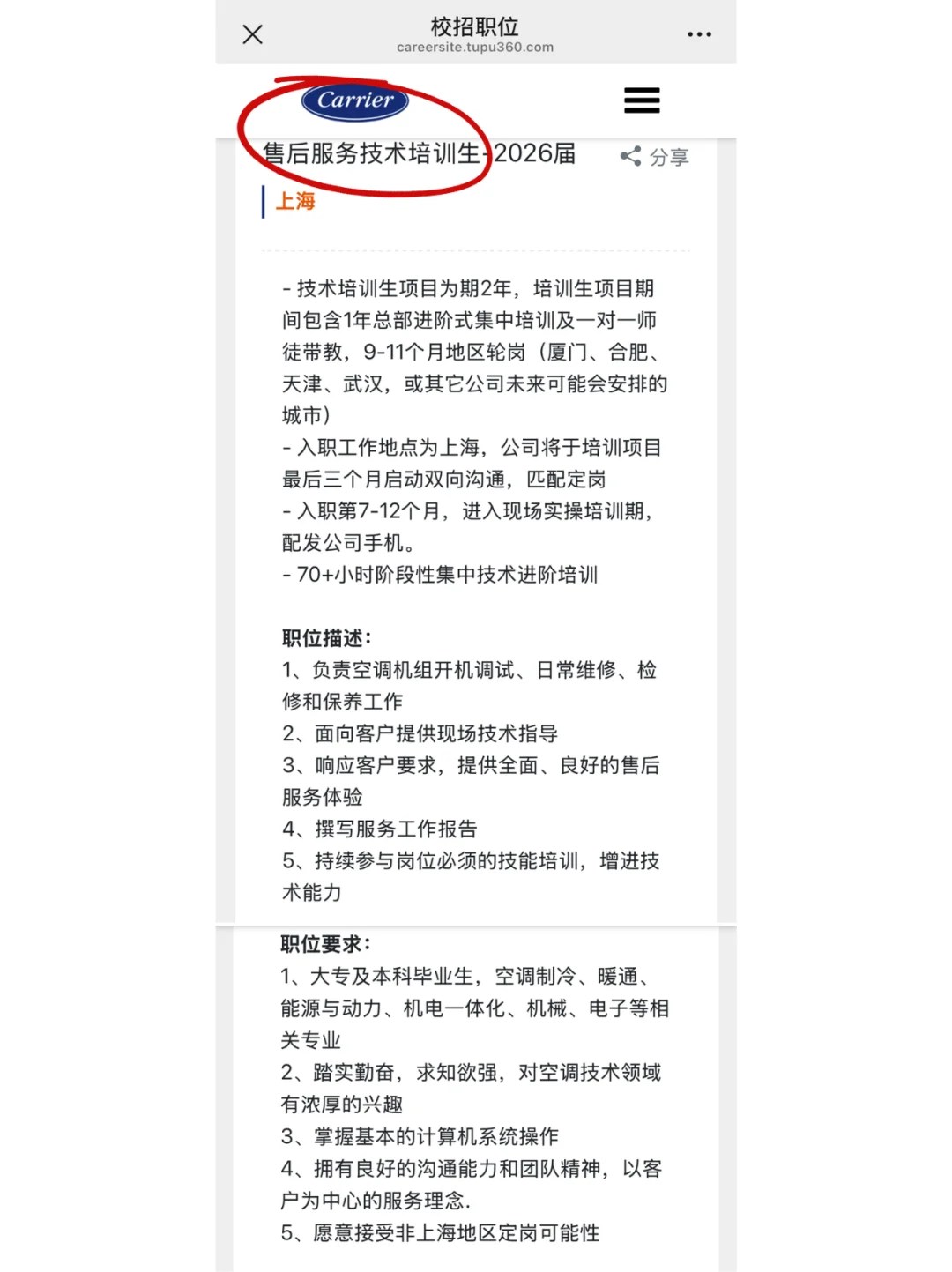 2026秋招，开利中国招聘信息公布