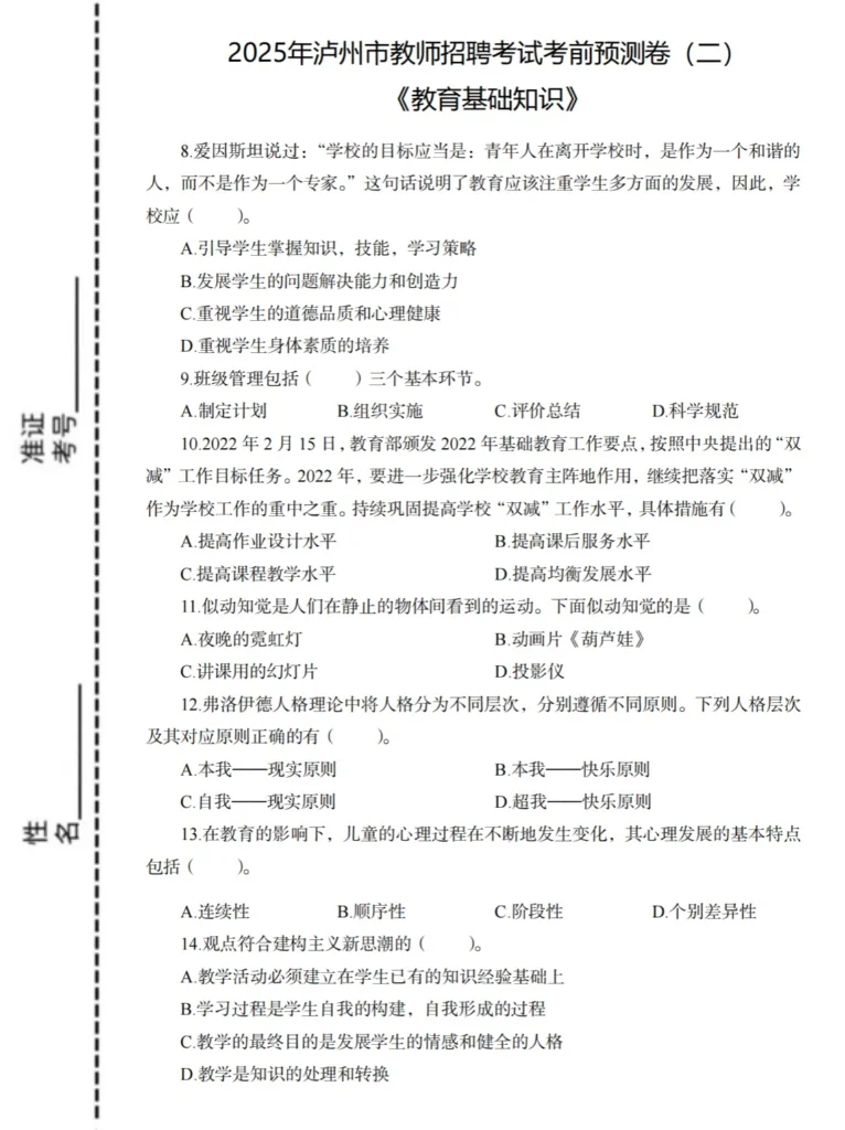 定了！11.15泸州市教招考前Y题已出❗