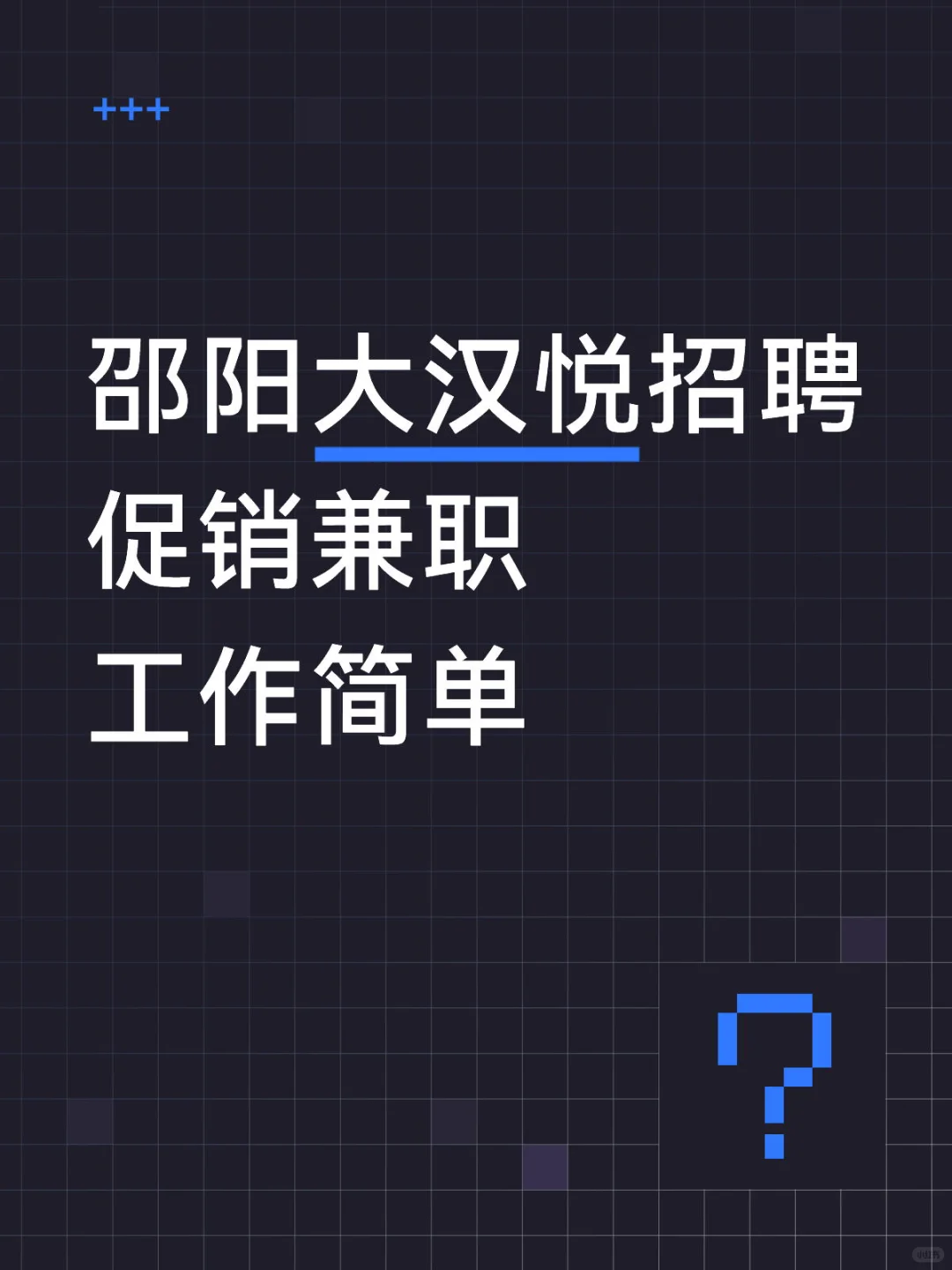 很简单的工作，怎么招人这么难啊