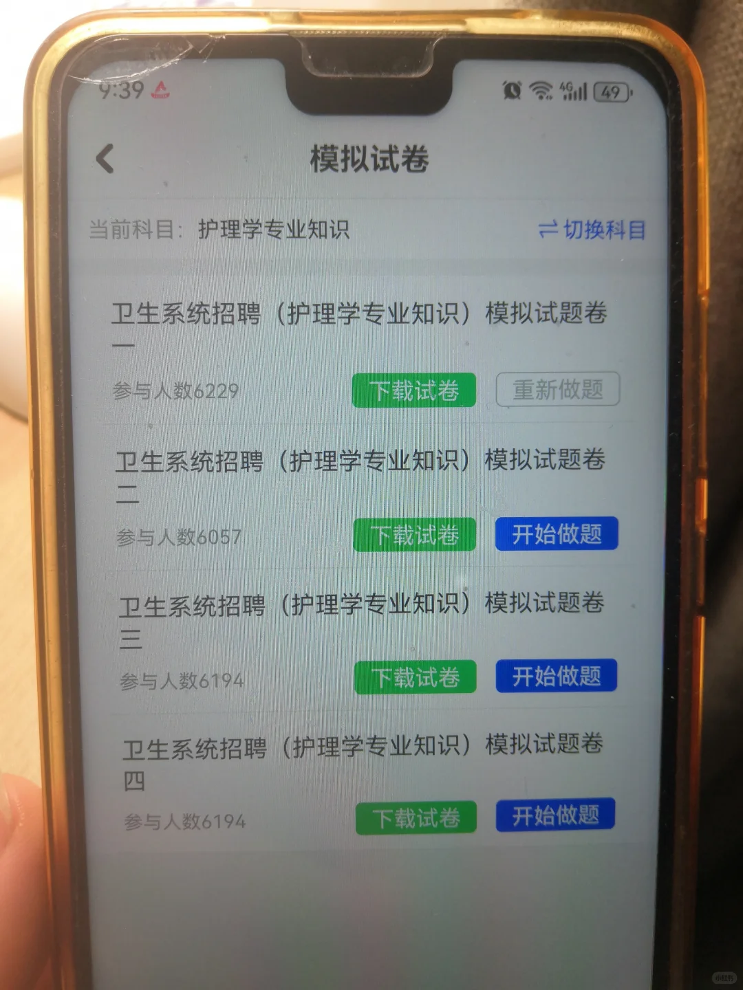 邯郸市医院招聘护士考试内容，感谢这个app