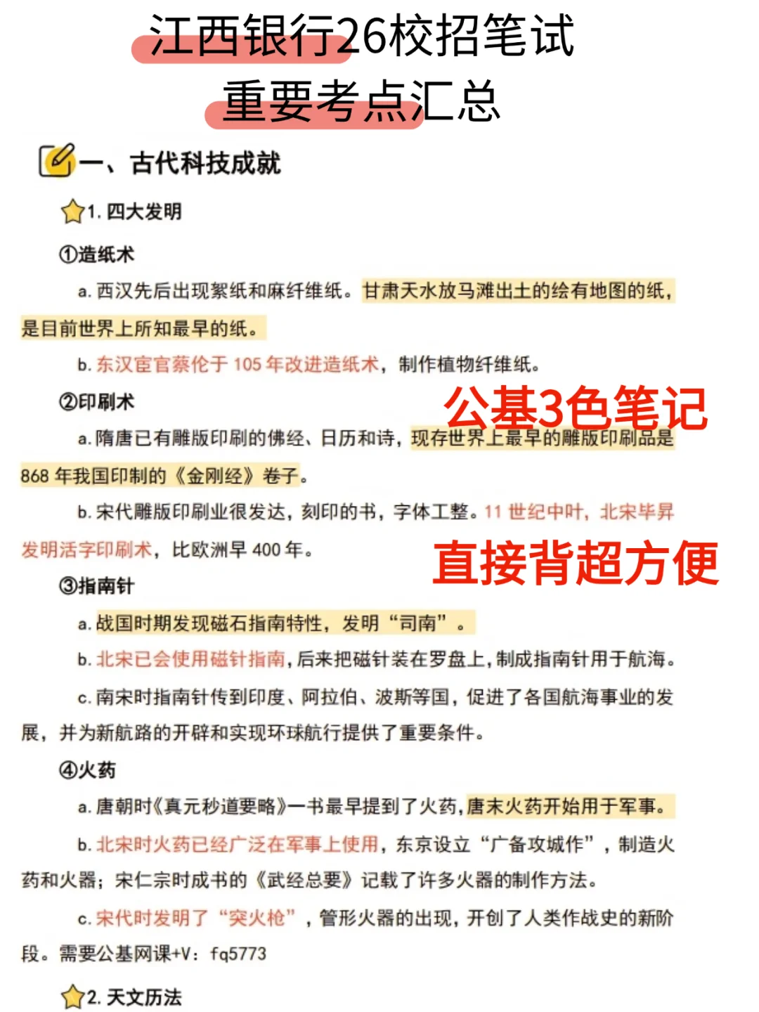 江西银行，越努力越心酸，备考方法很重要