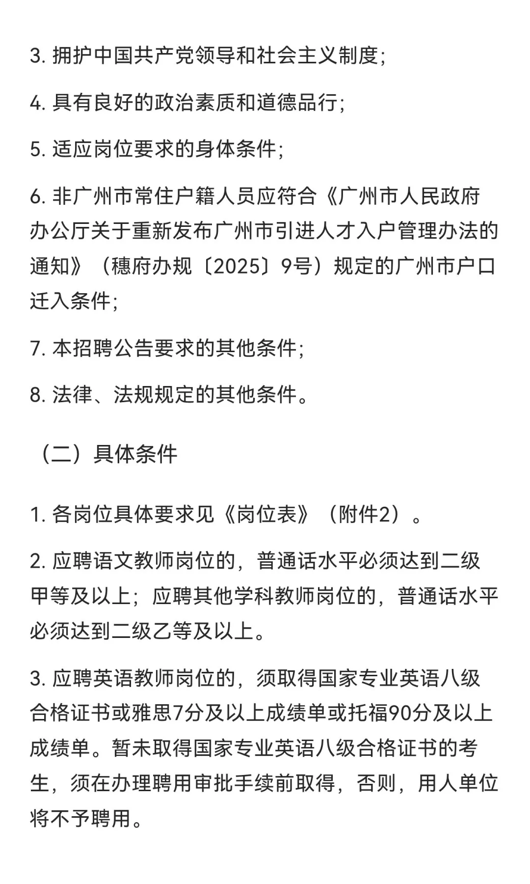 2025年广州市海珠区优才计划招聘 68 名教师