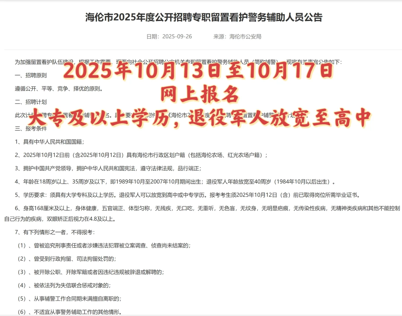2025年黑龙江省近期辅J公告汇总及关键信息